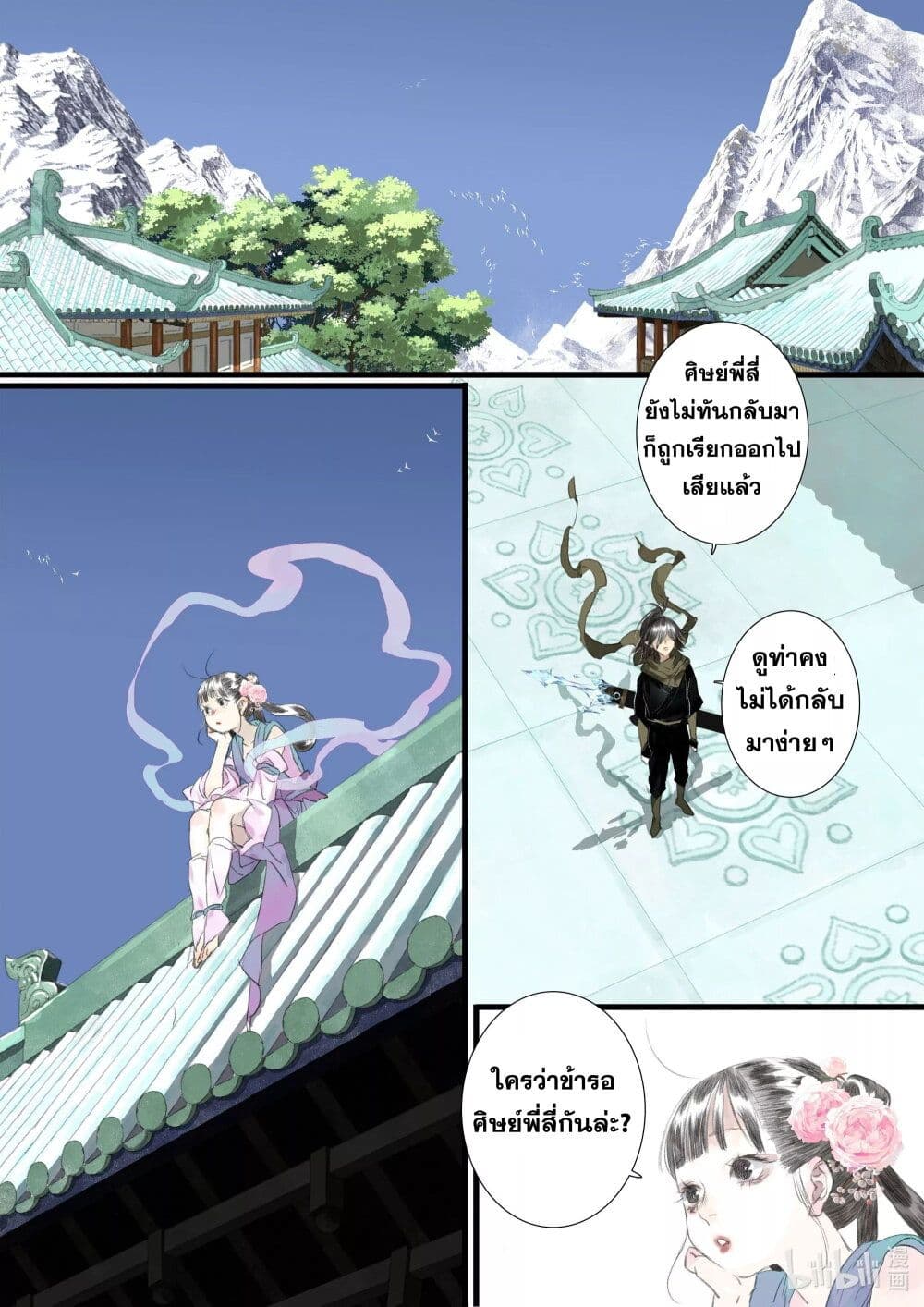 Song of the Sky Walkers ตอนที่ 65 13