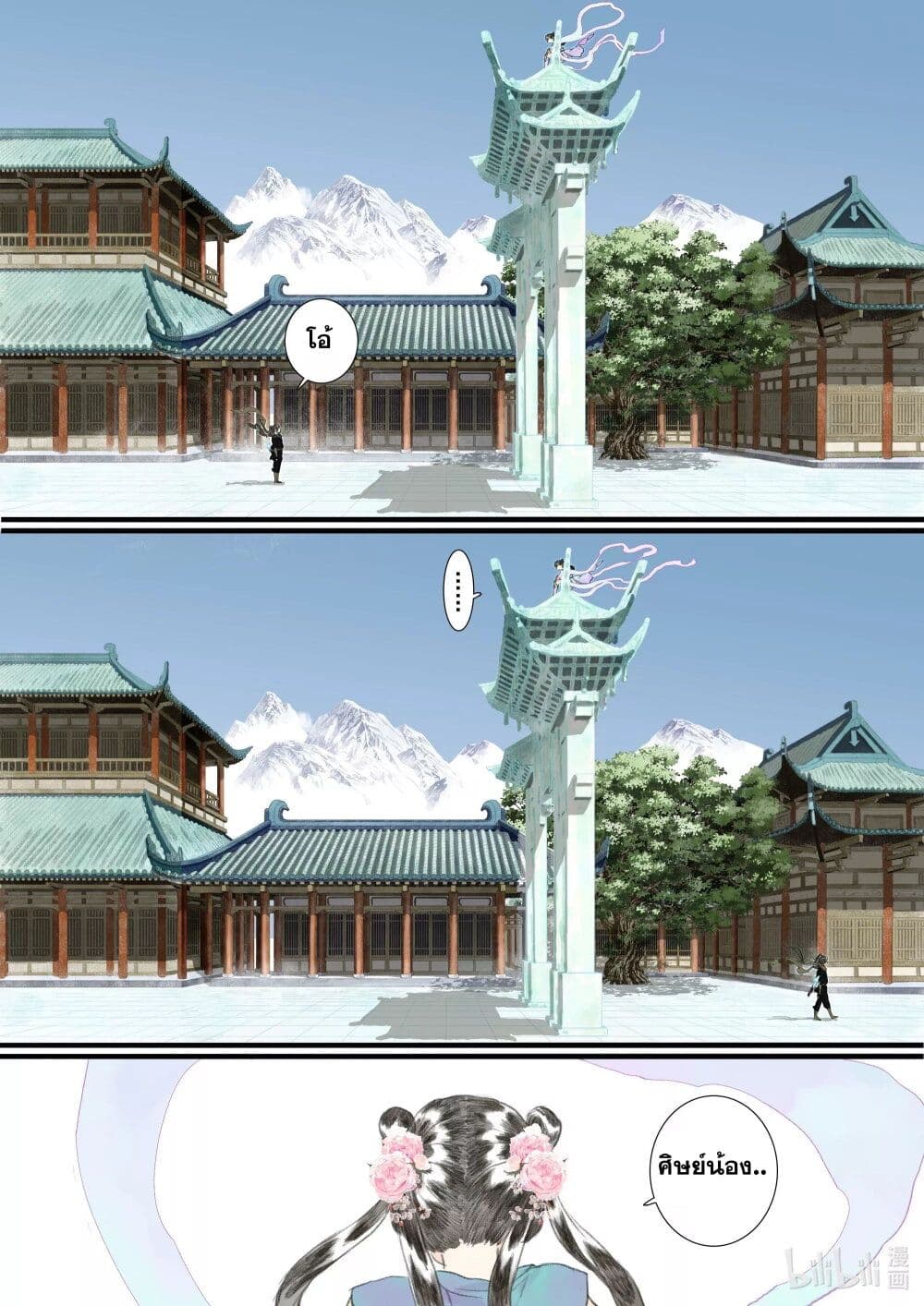 Song of the Sky Walkers ตอนที่ 65 14