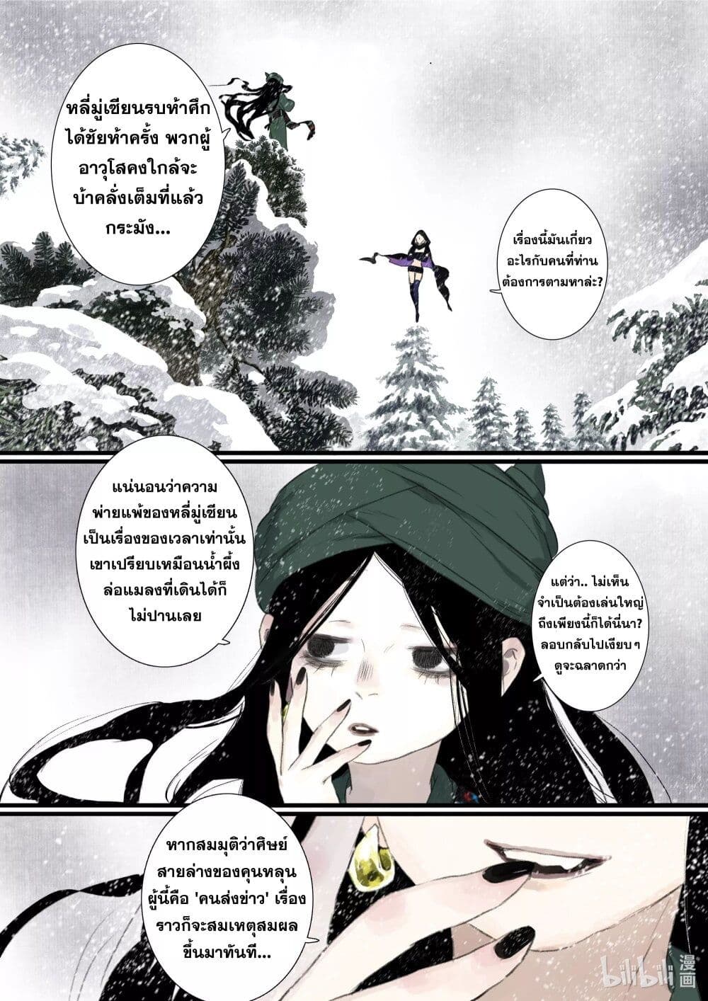 Song of the Sky Walkers ตอนที่ 65 11