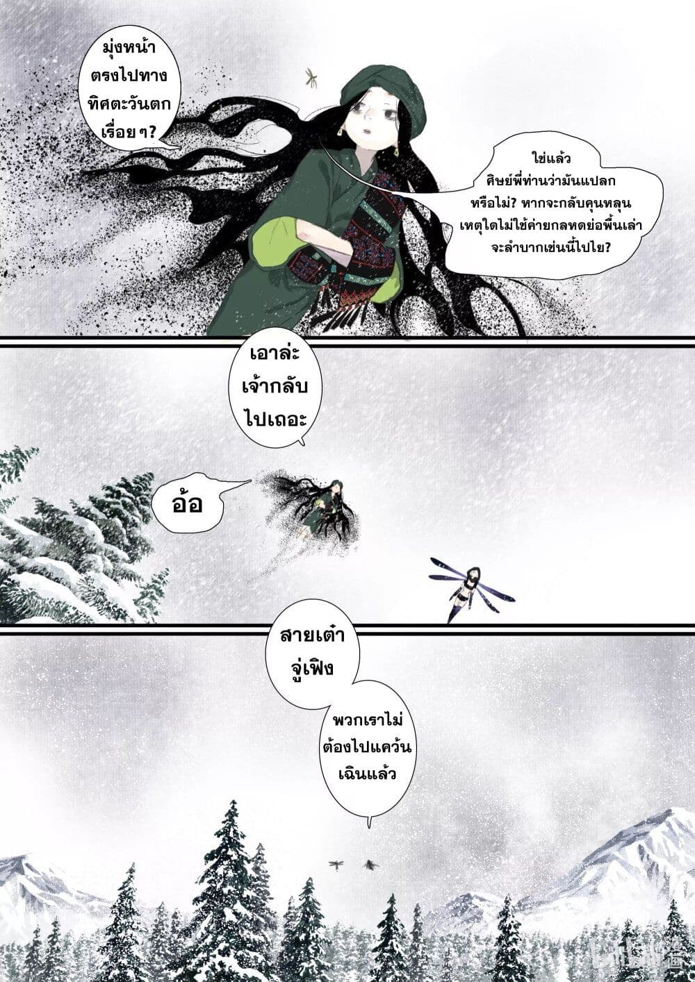 Song of the Sky Walkers ตอนที่ 65 8