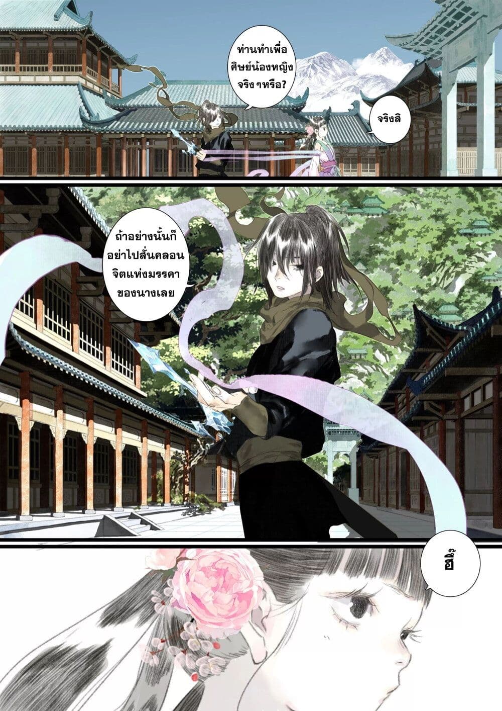 Song of the Sky Walkers ตอนที่ 65 16