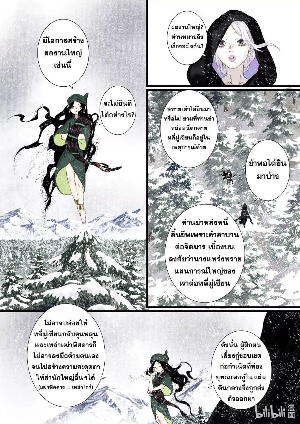 Song of the Sky Walkers ตอนที่ 65 10