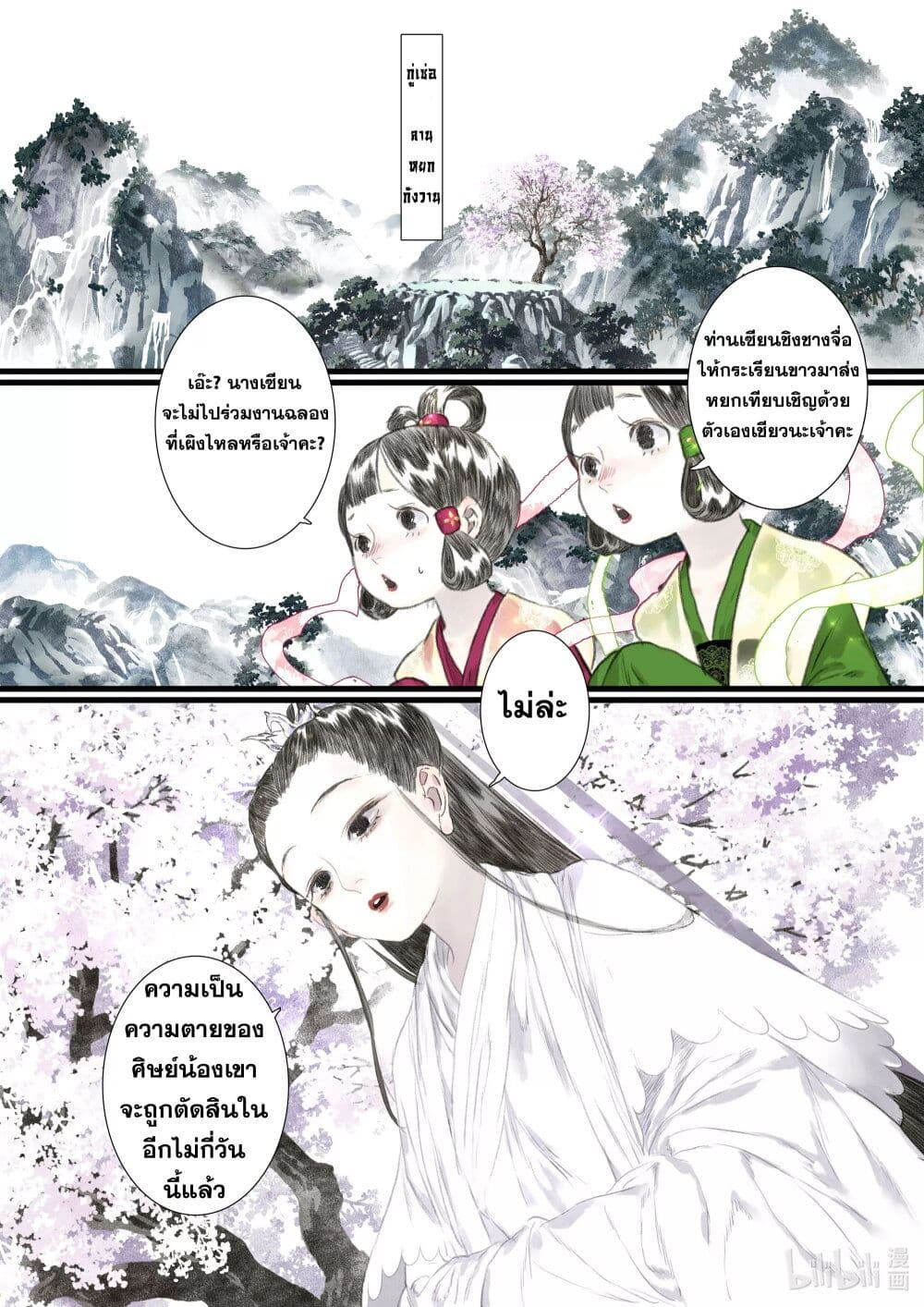 Song of the Sky Walkers ตอนที่ 66 3