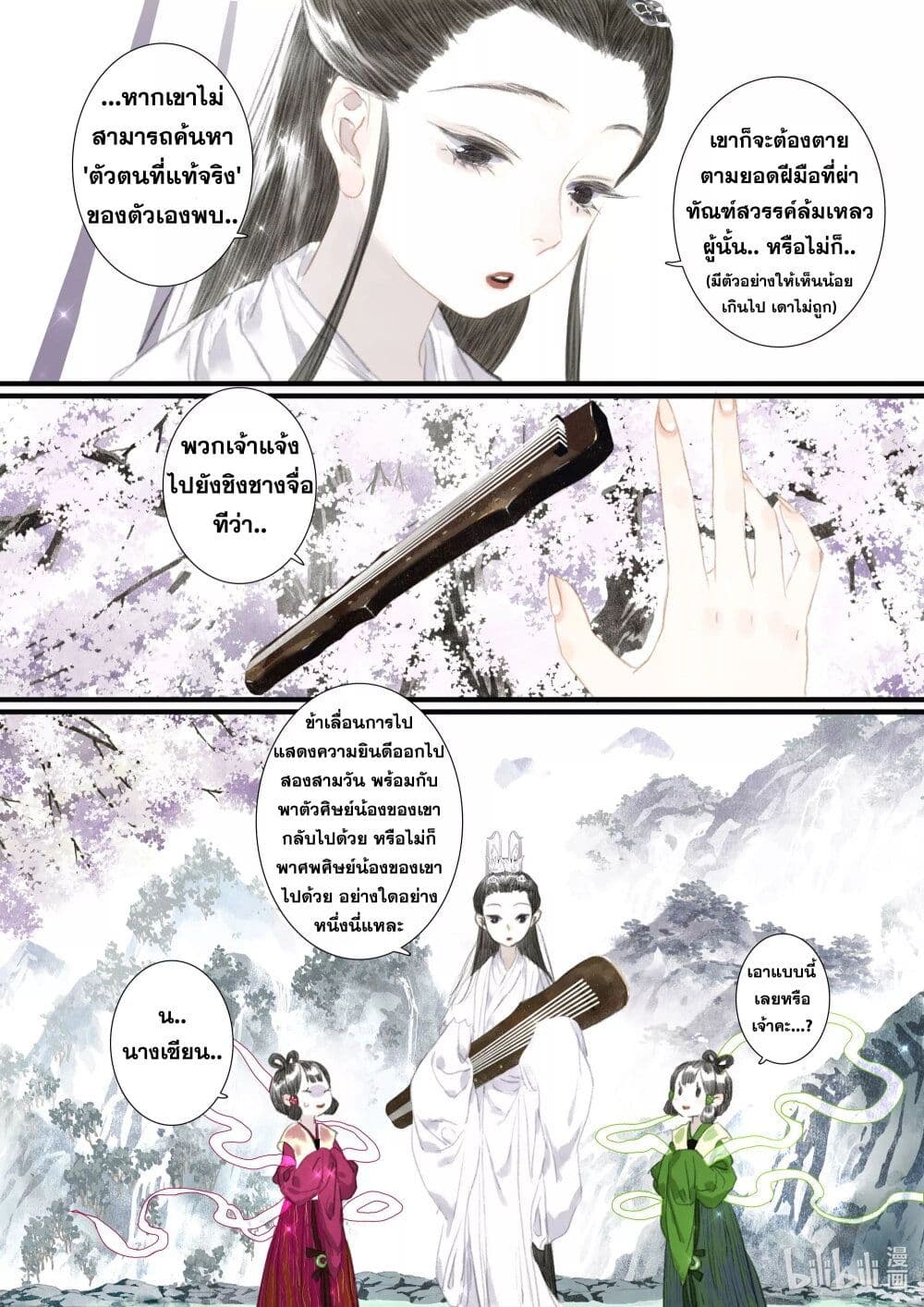 Song of the Sky Walkers ตอนที่ 66 5