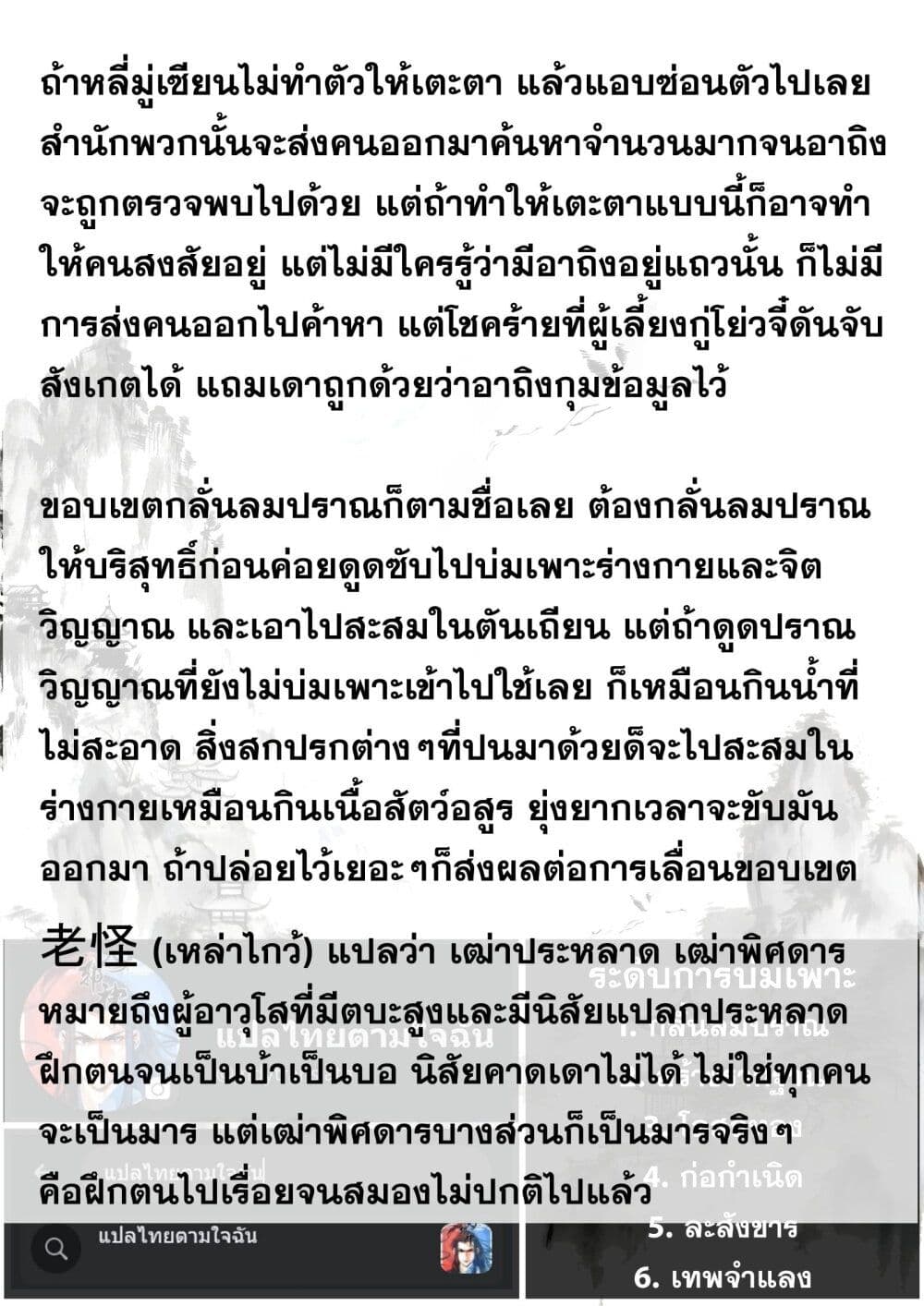 Song of the Sky Walkers ตอนที่ 65 18