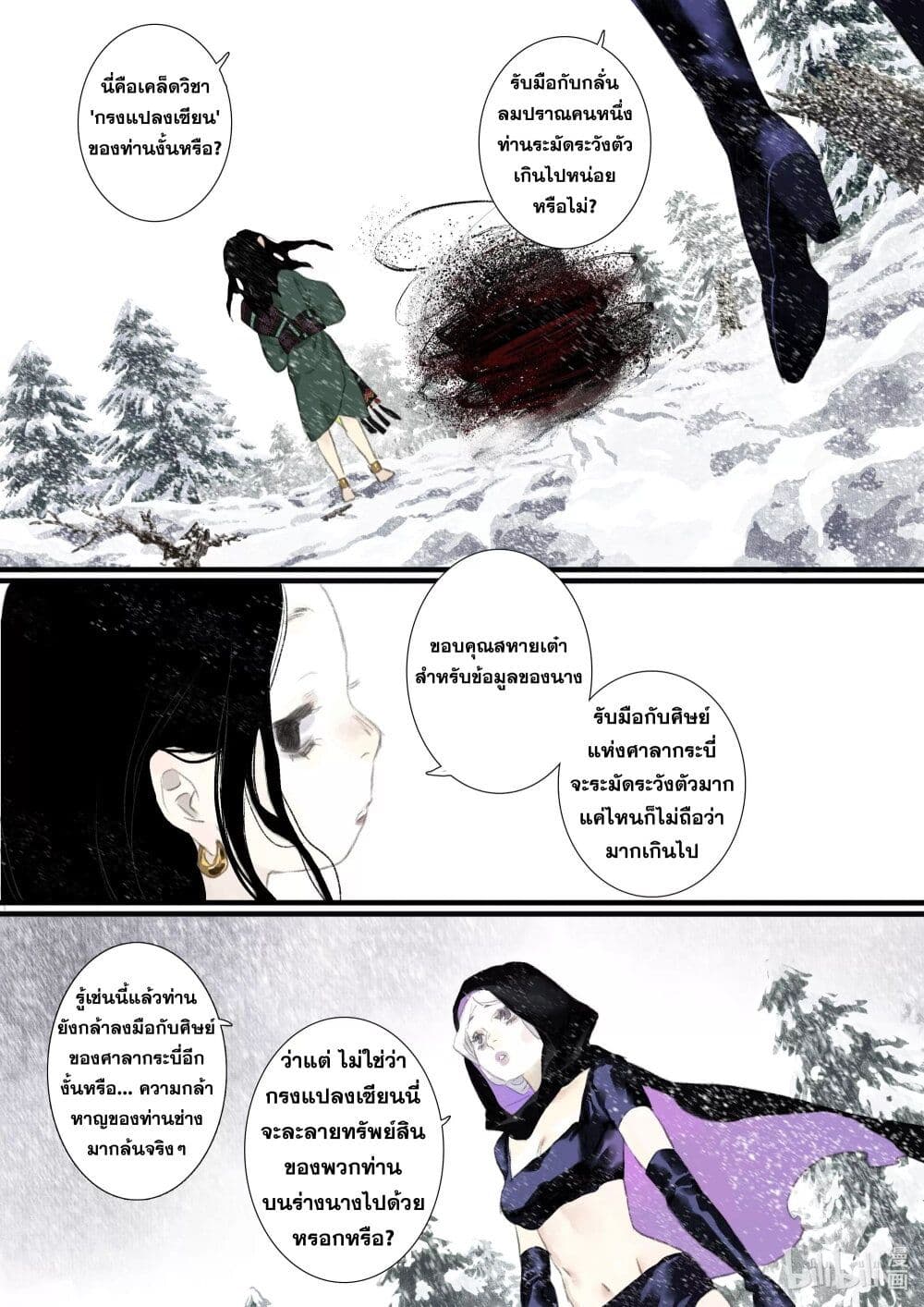 Song of the Sky Walkers ตอนที่ 66 11