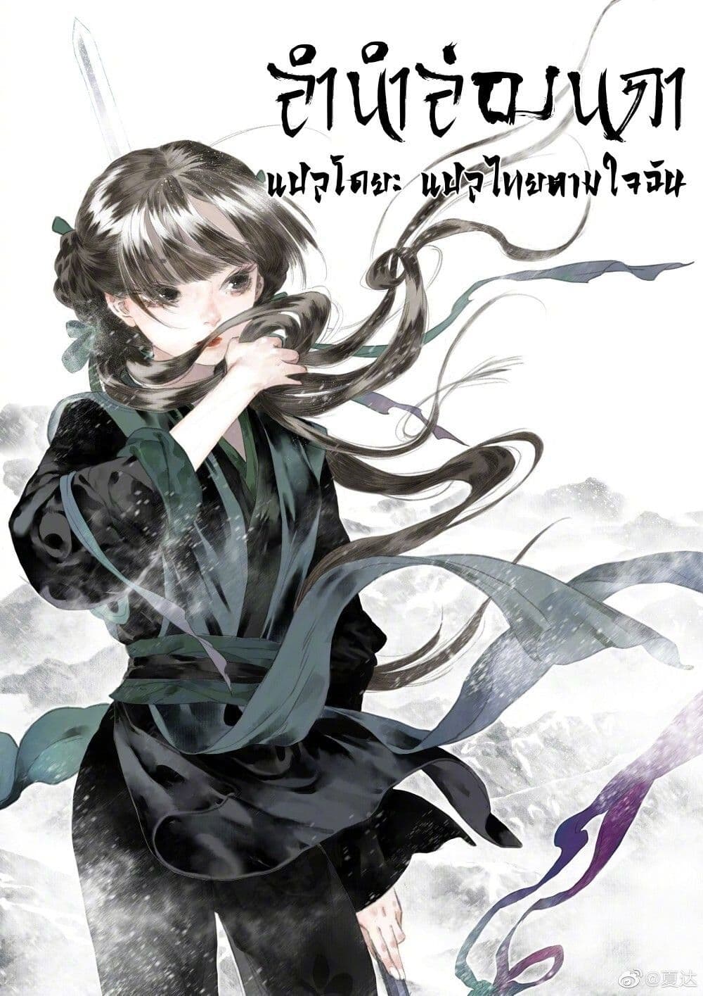 Song of the Sky Walkers ตอนที่ 66 2