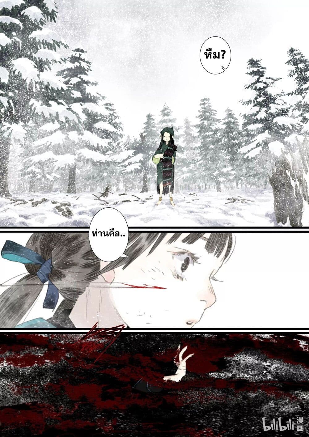 Song of the Sky Walkers ตอนที่ 66 9