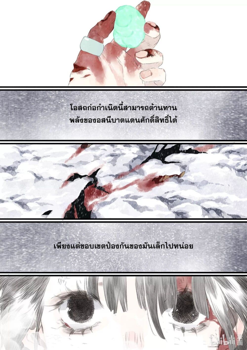 Song of the Sky Walkers ตอนที่ 66 16