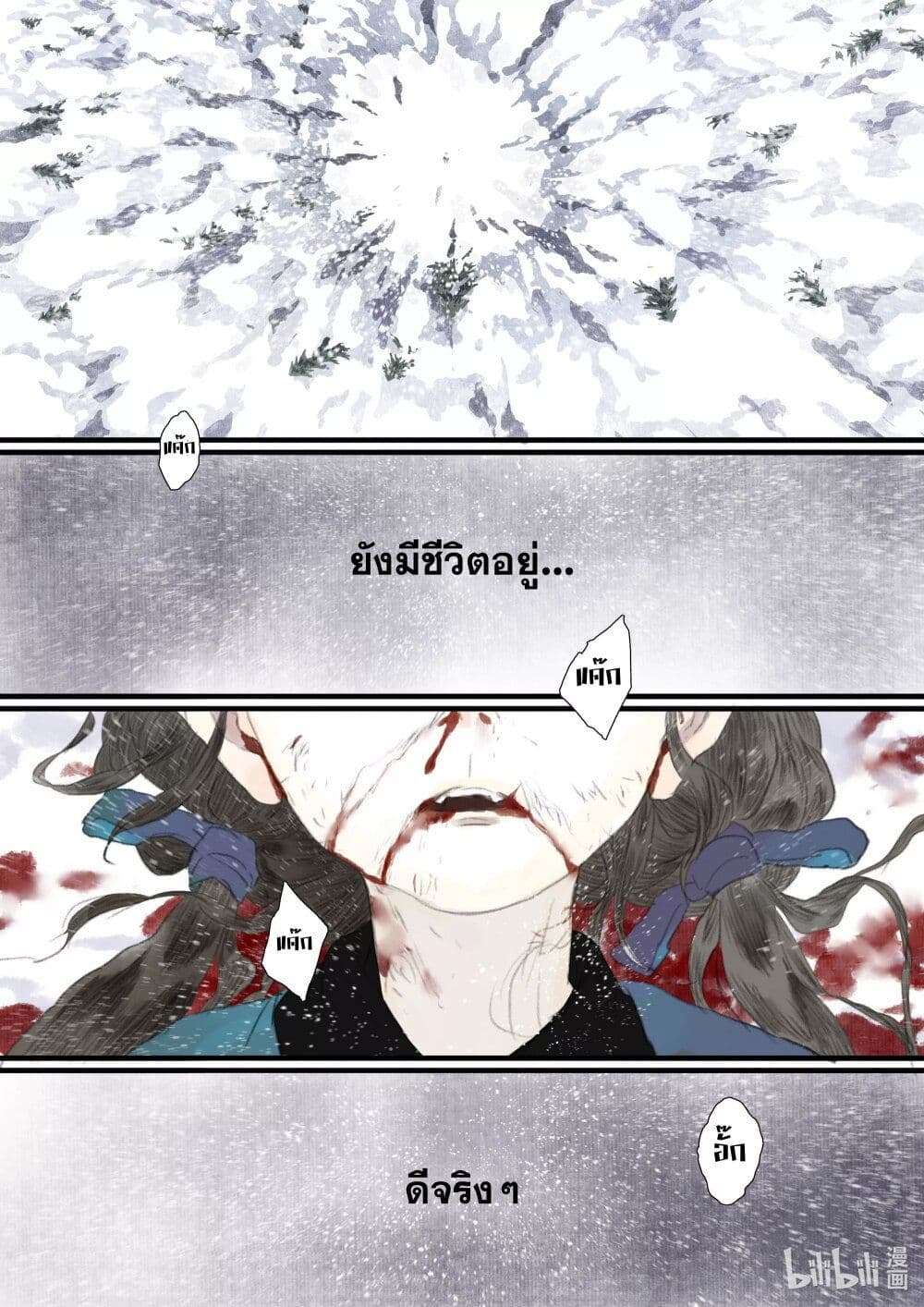 Song of the Sky Walkers ตอนที่ 66 15