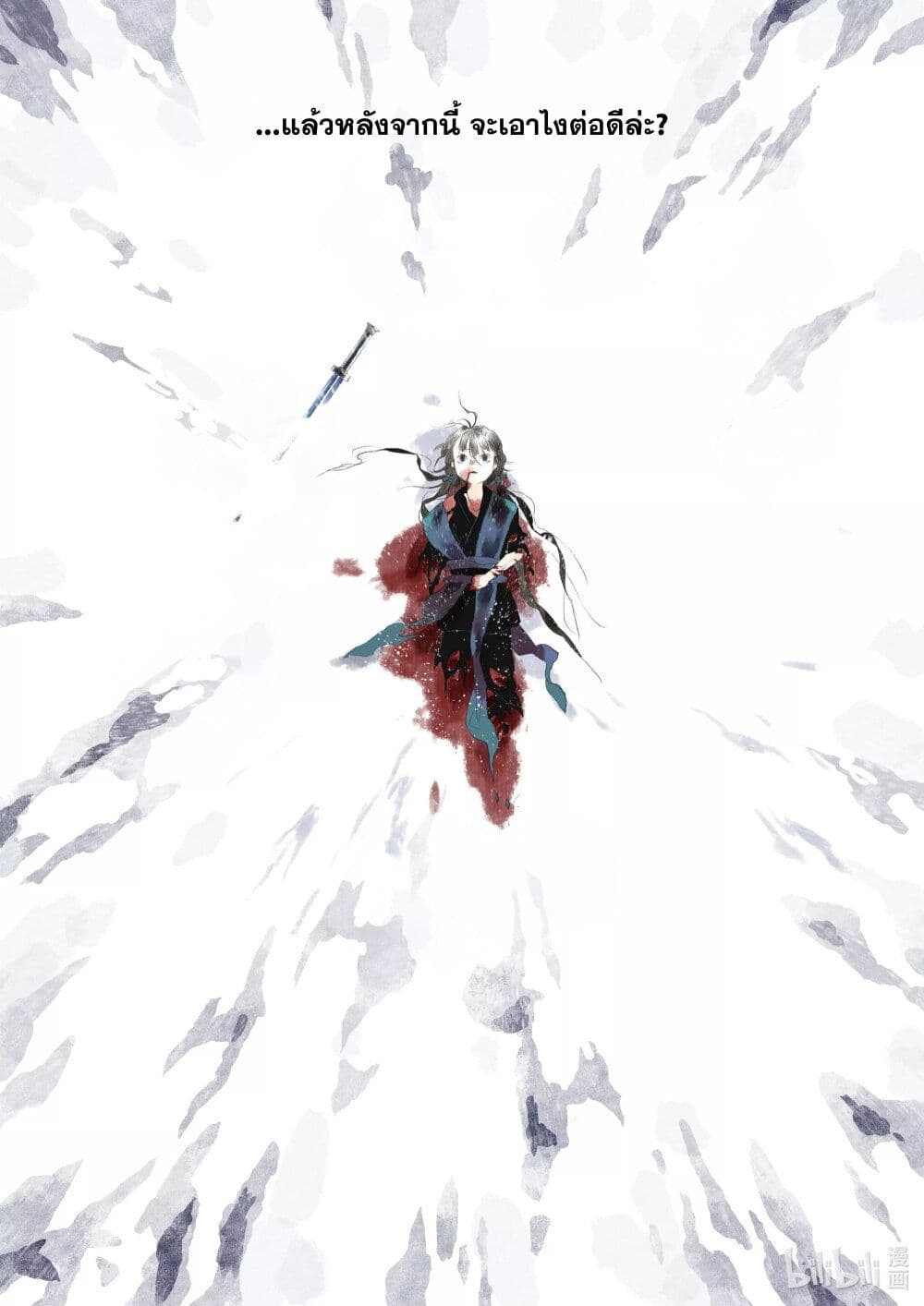 Song of the Sky Walkers ตอนที่ 66 17