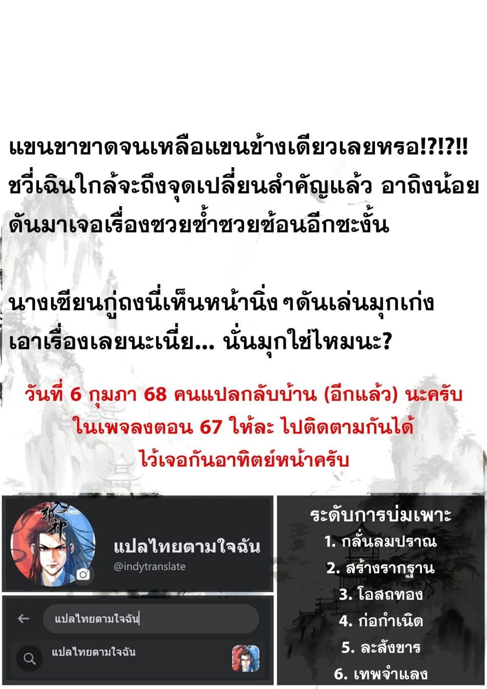 Song of the Sky Walkers ตอนที่ 66 18