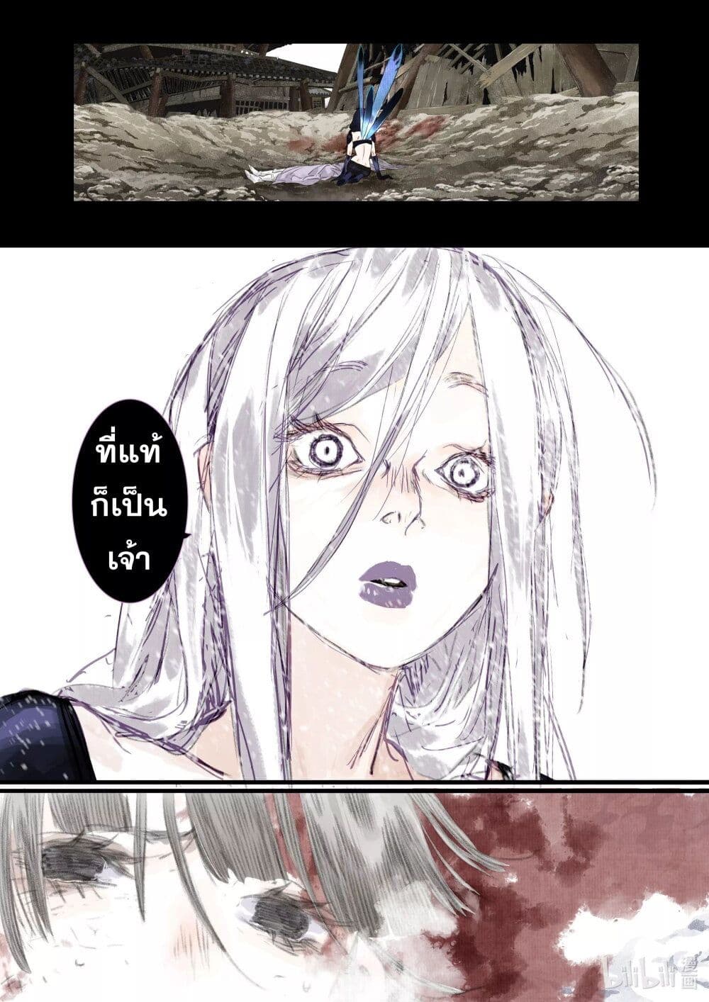 Song of the Sky Walkers ตอนที่ 67 7