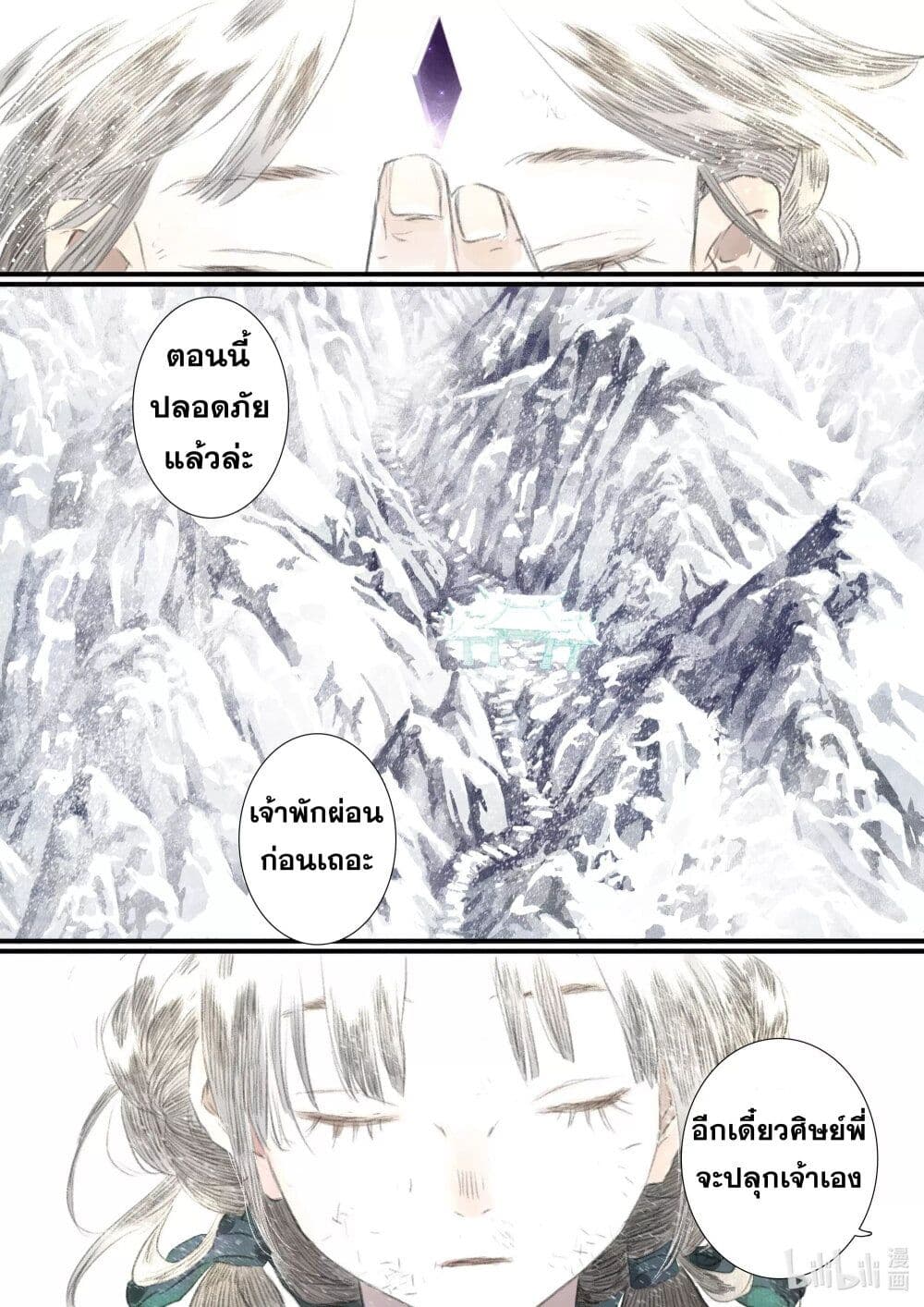 Song of the Sky Walkers ตอนที่ 67 15