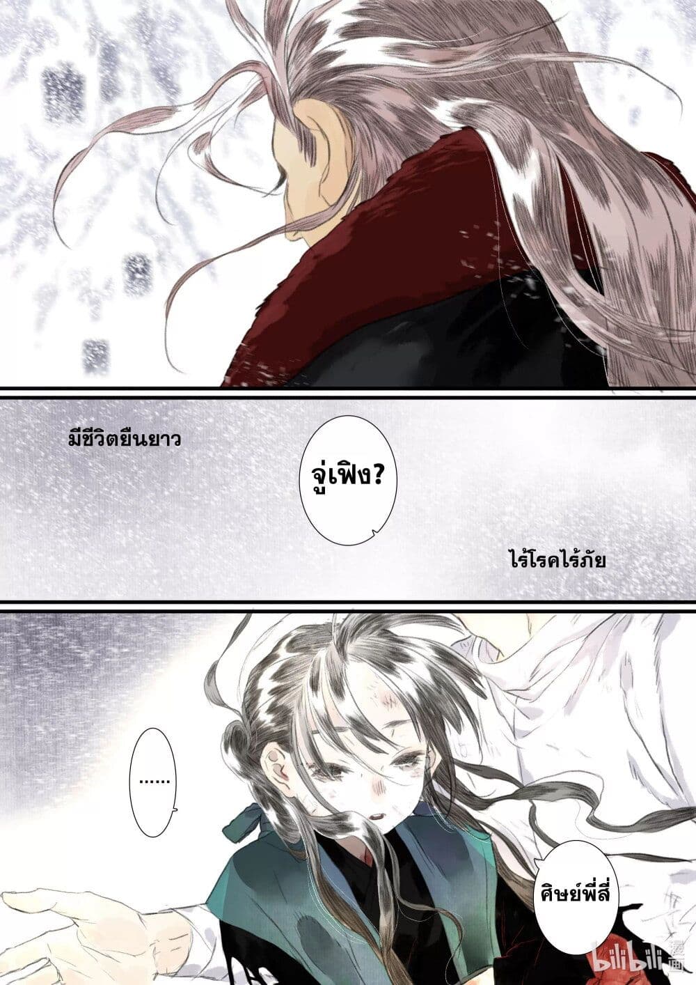 Song of the Sky Walkers ตอนที่ 67 13