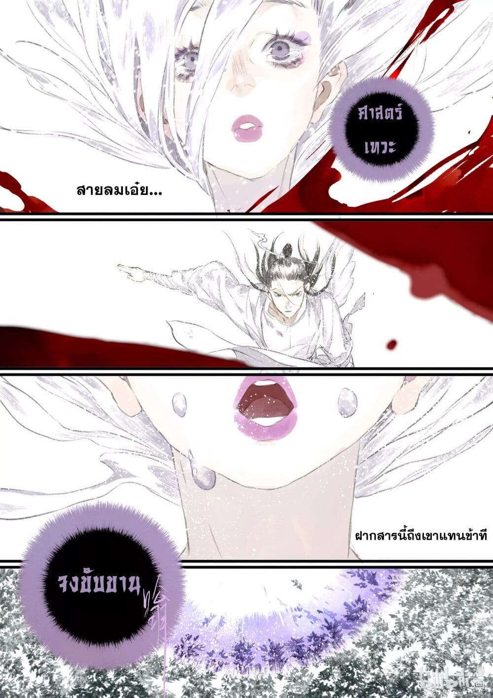 Song of the Sky Walkers ตอนที่ 67 11