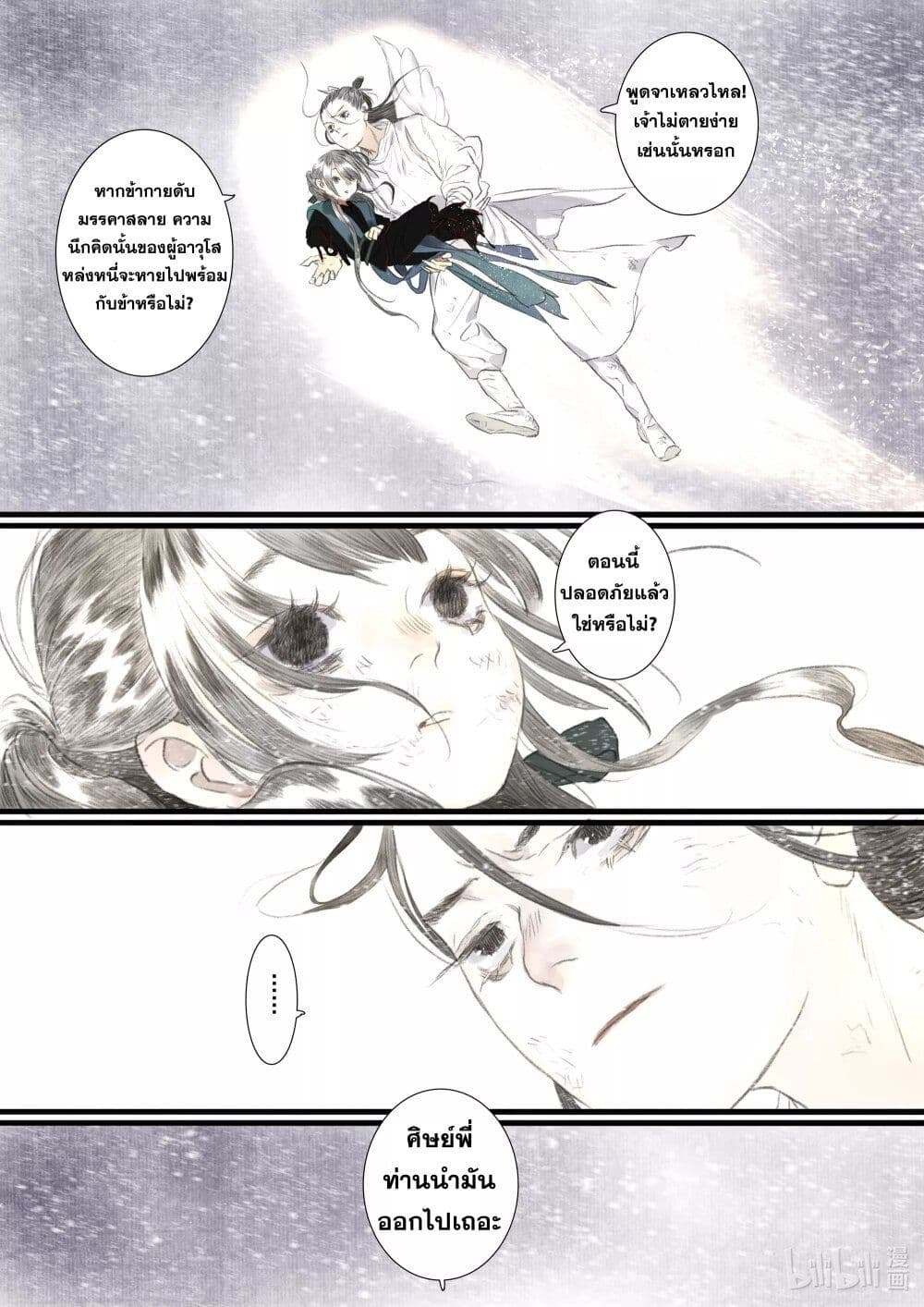 Song of the Sky Walkers ตอนที่ 67 14