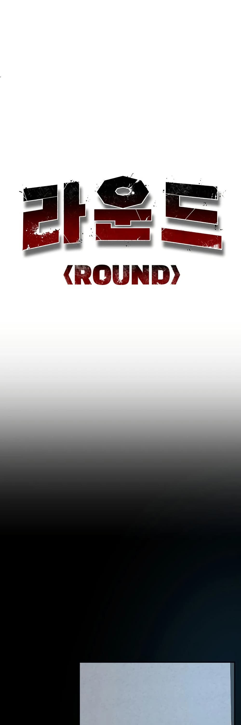 Round ตอนที่ 20 6