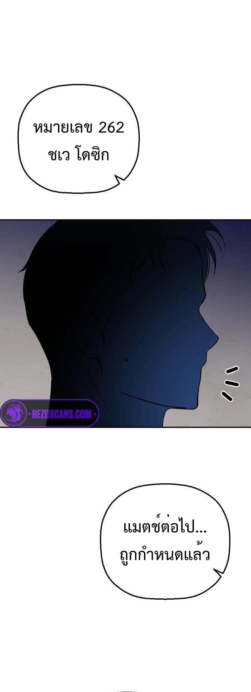 Round ตอนที่ 21 3