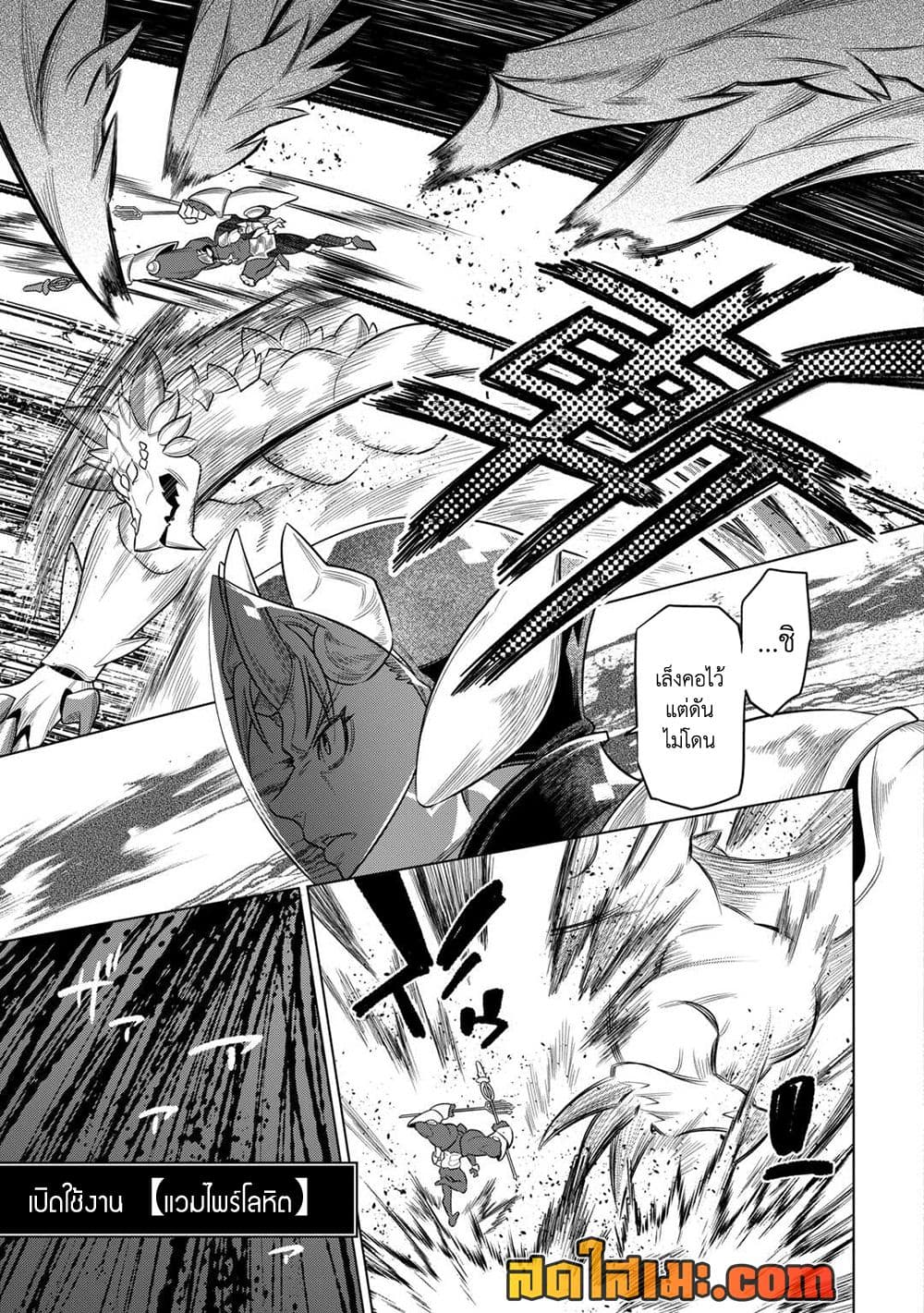 Re:Monster ตอนที่ 99 6