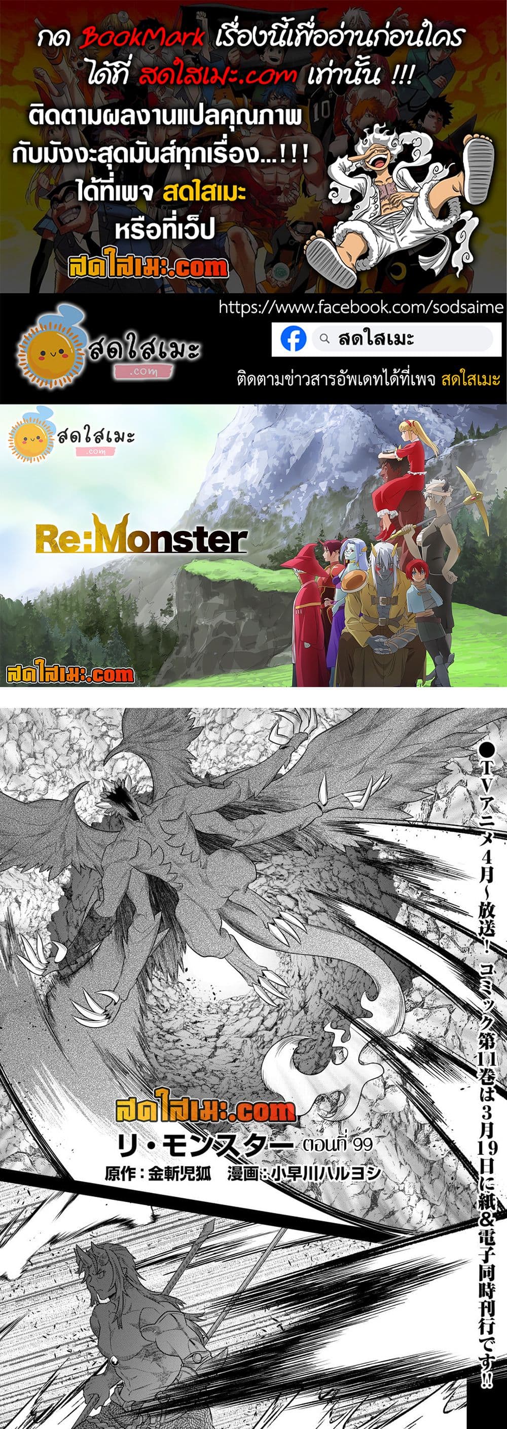 Re:Monster ตอนที่ 99 1