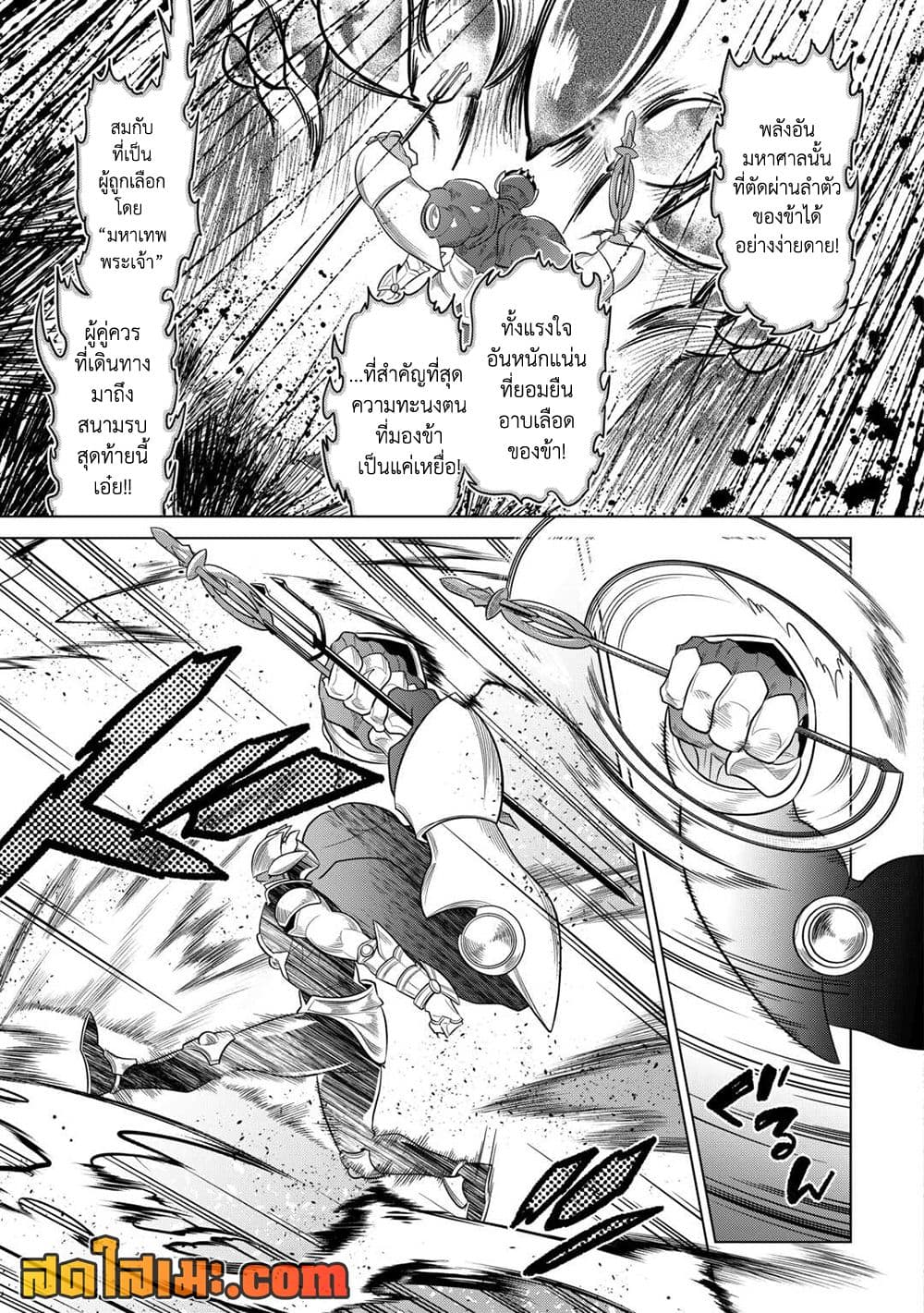 Re:Monster ตอนที่ 99 8