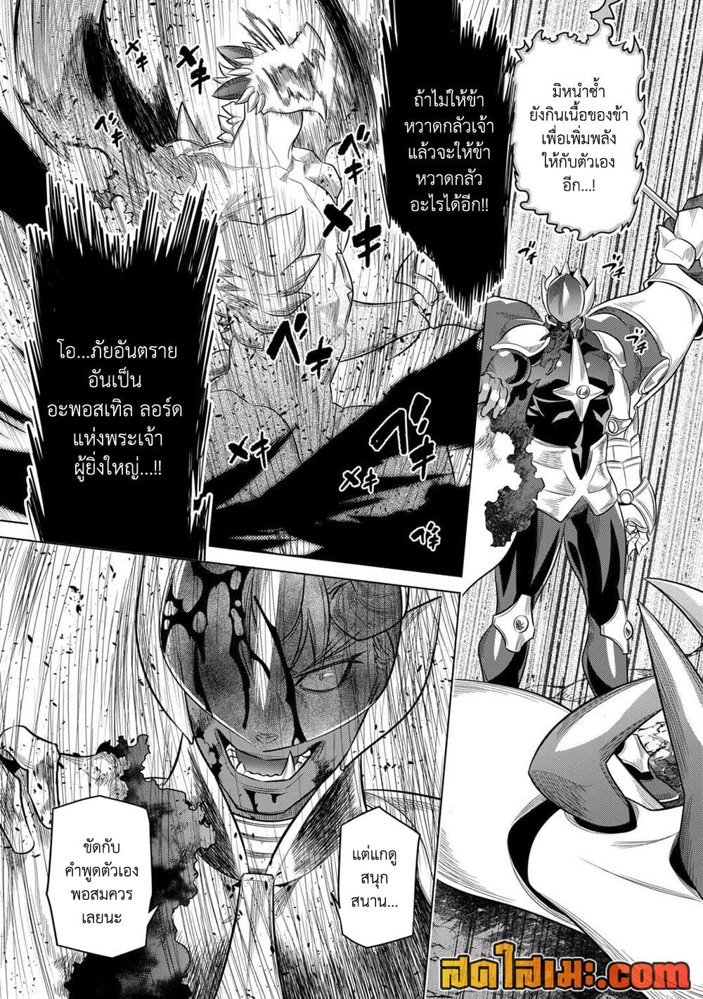 Re:Monster ตอนที่ 99 14