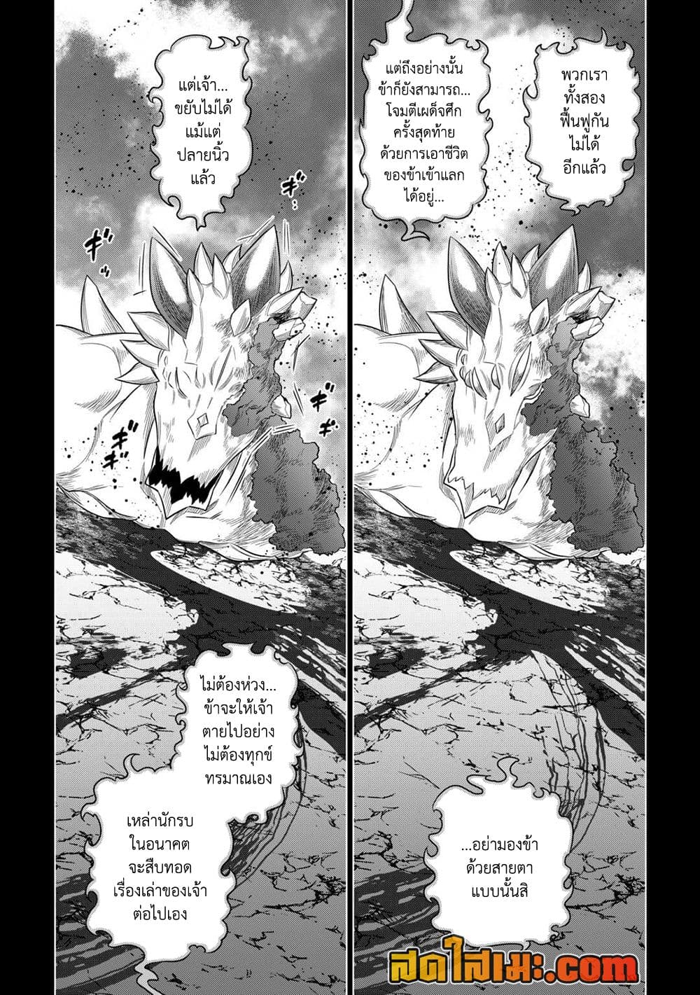 Re:Monster ตอนที่ 99 17