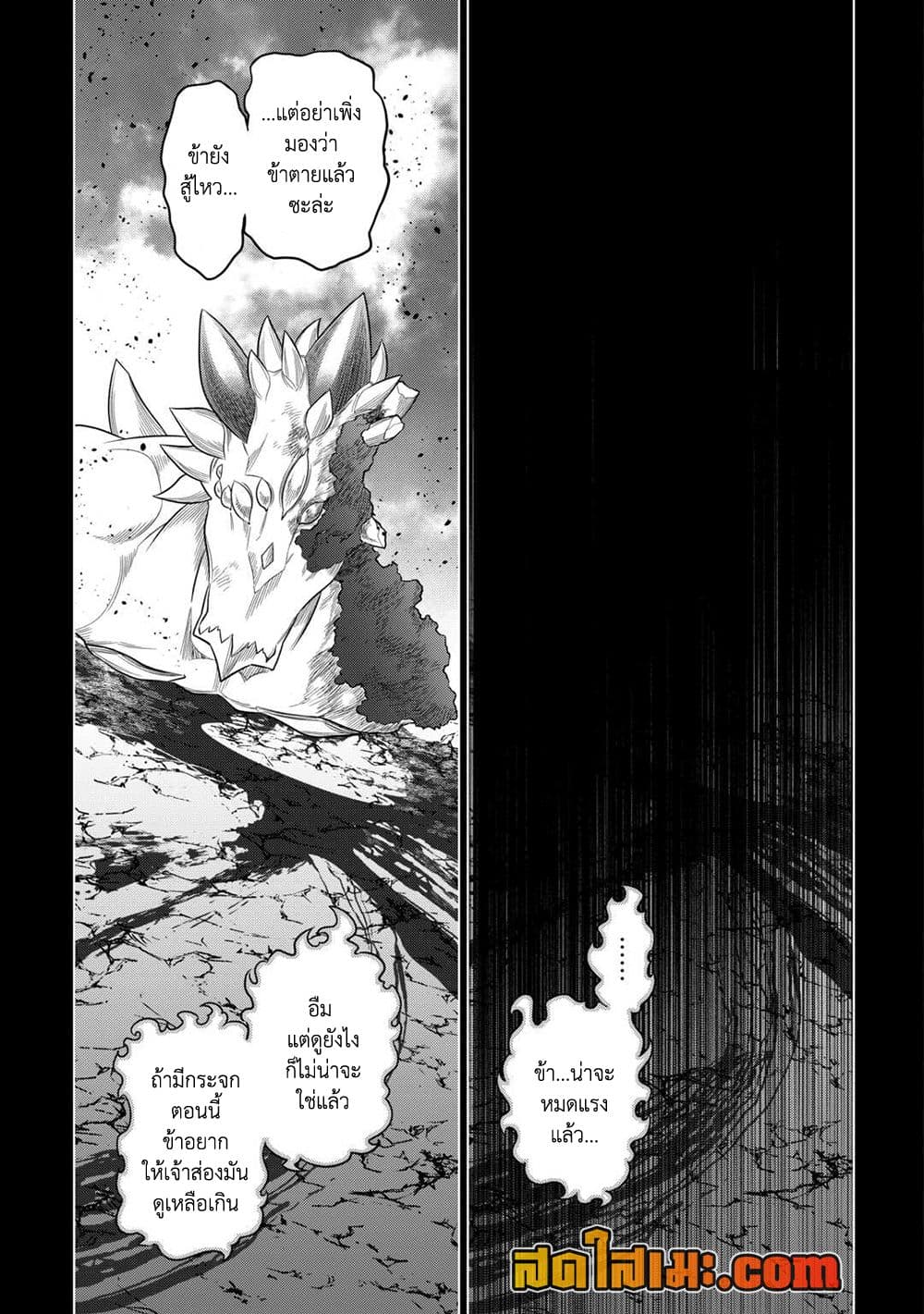 Re:Monster ตอนที่ 99 16