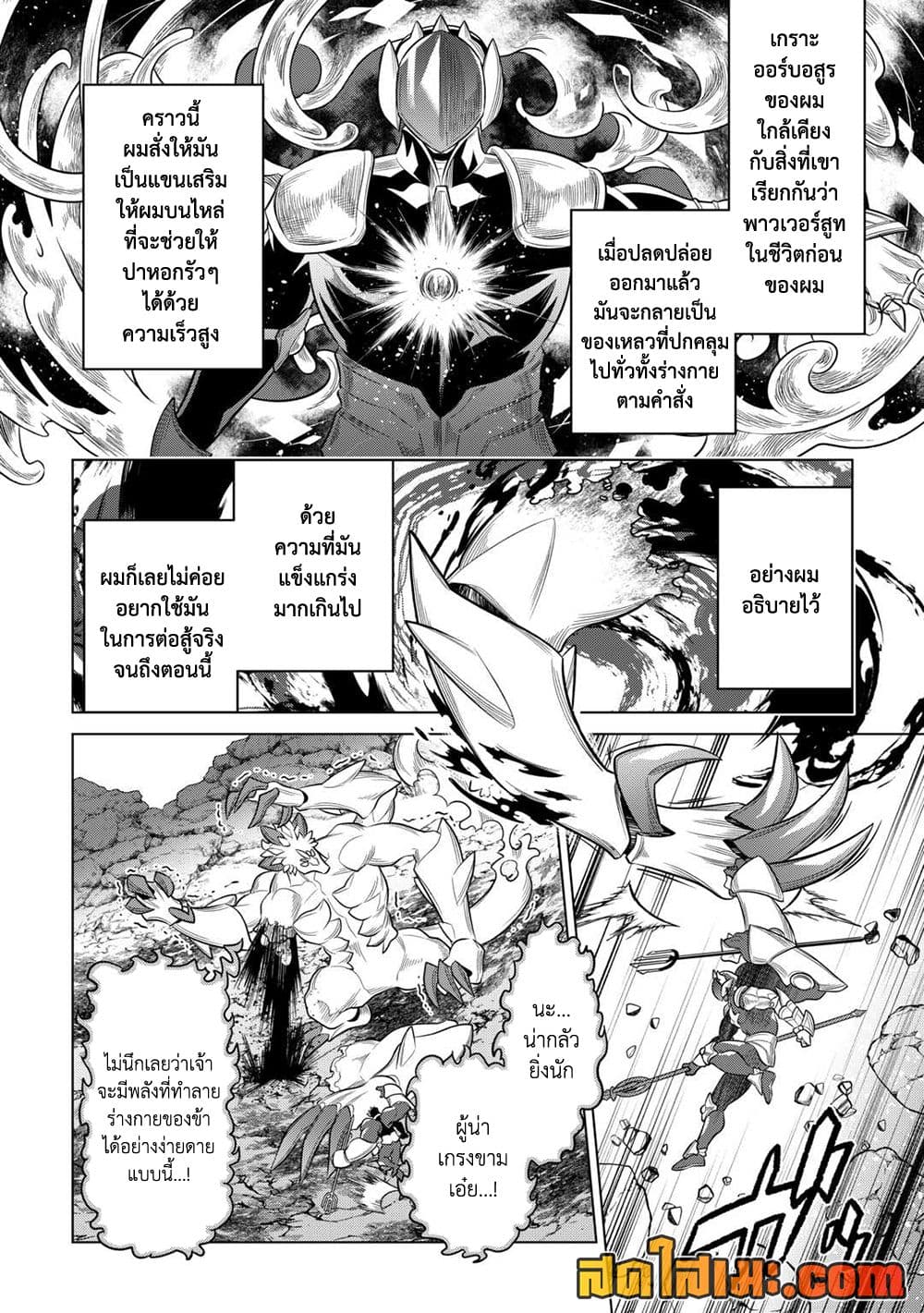 Re:Monster ตอนที่ 99 13