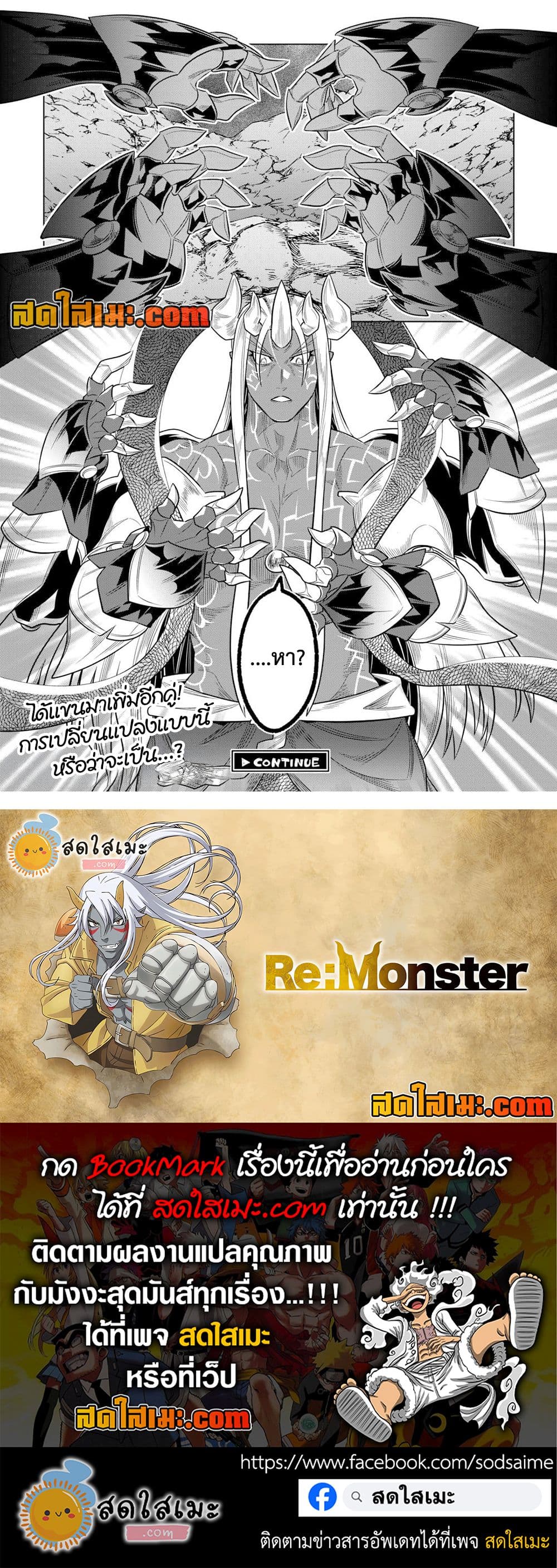 Re:Monster ตอนที่ 99 22
