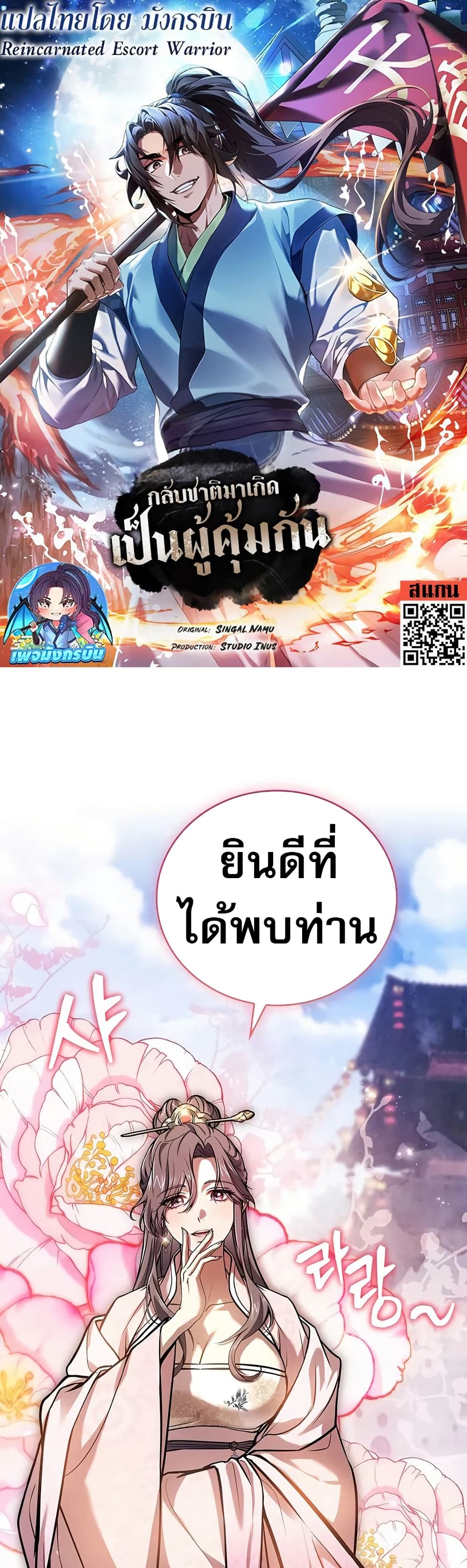 Reincarnated Escort Warrior ตอนที่ 76 1