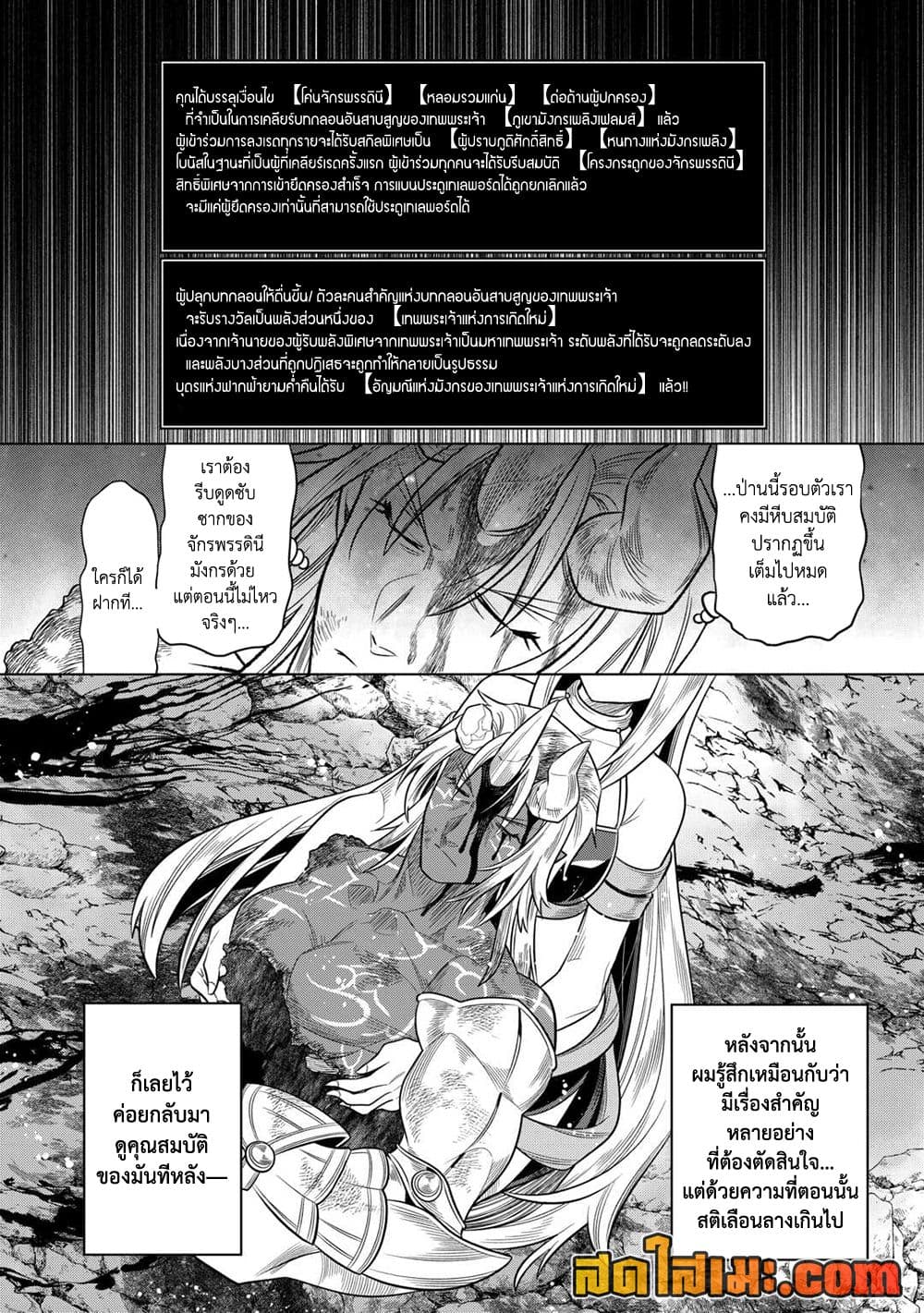 Re:Monster ตอนที่ 99 20