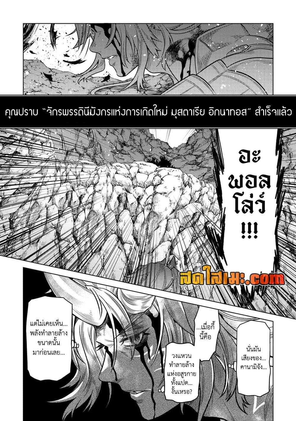 Re:Monster ตอนที่ 99 18