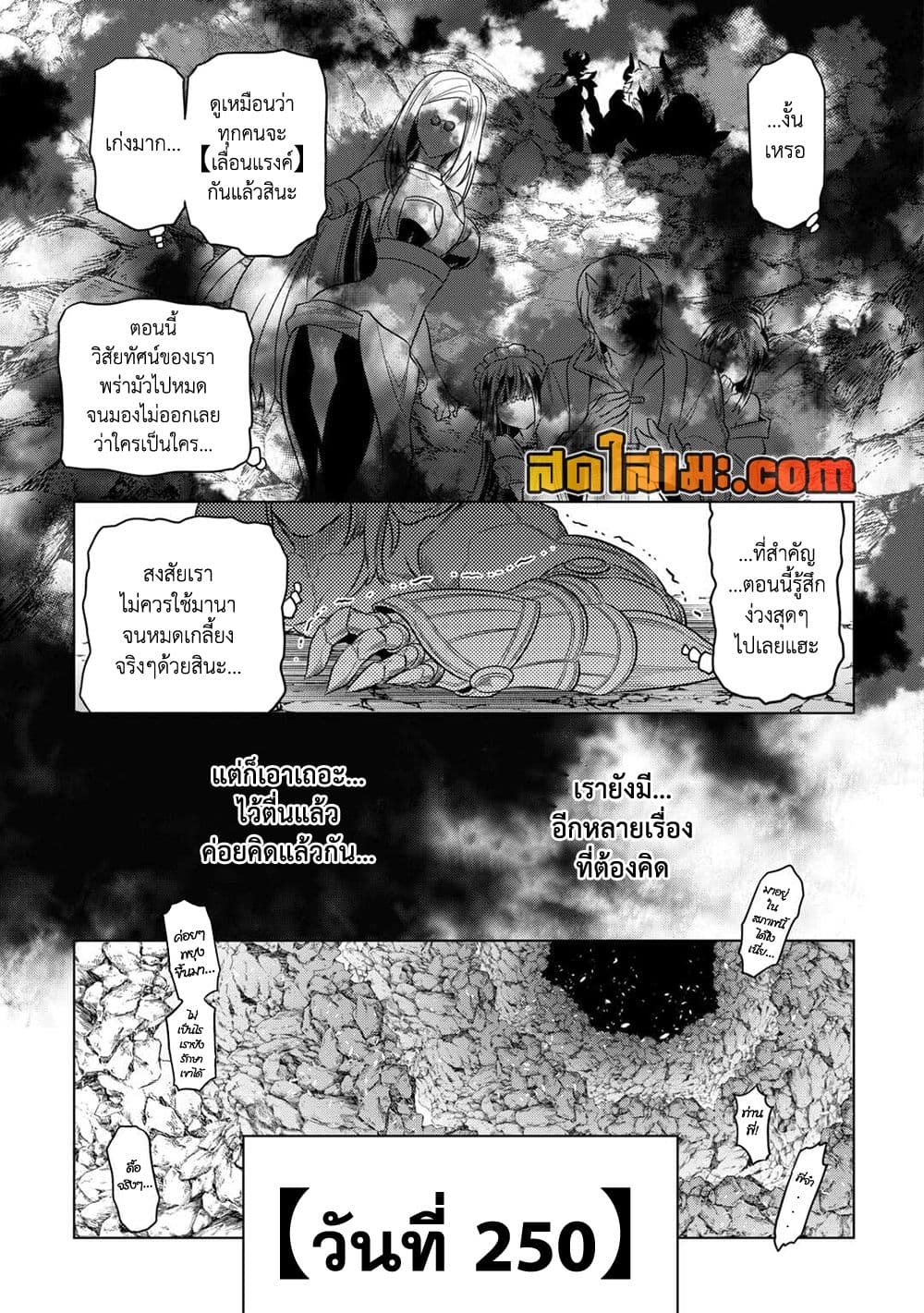 Re:Monster ตอนที่ 99 19