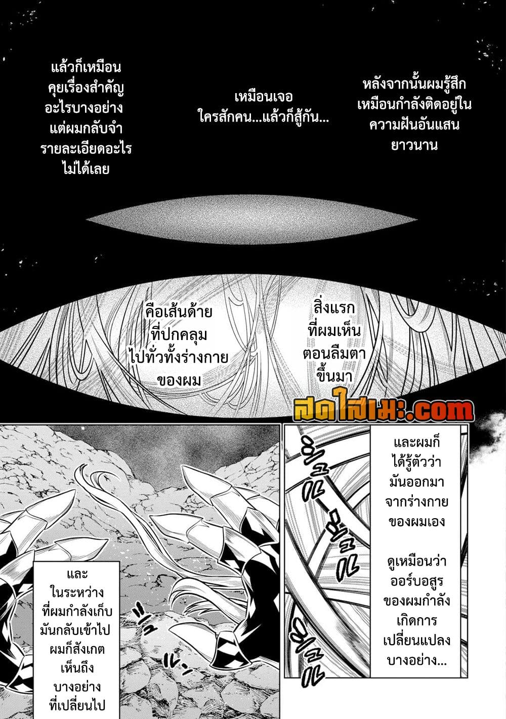 Re:Monster ตอนที่ 99 21