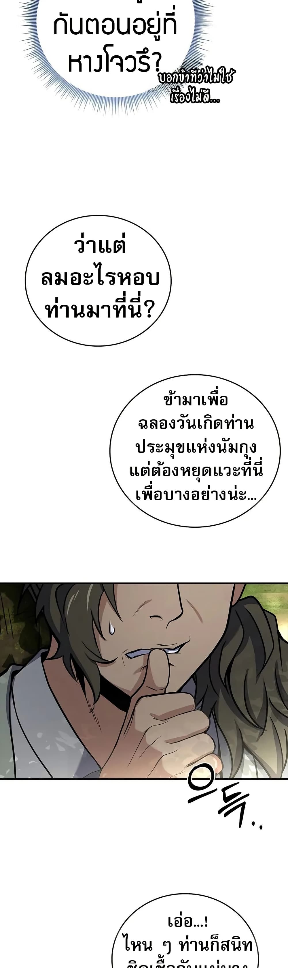 Reincarnated Escort Warrior ตอนที่ 76 6