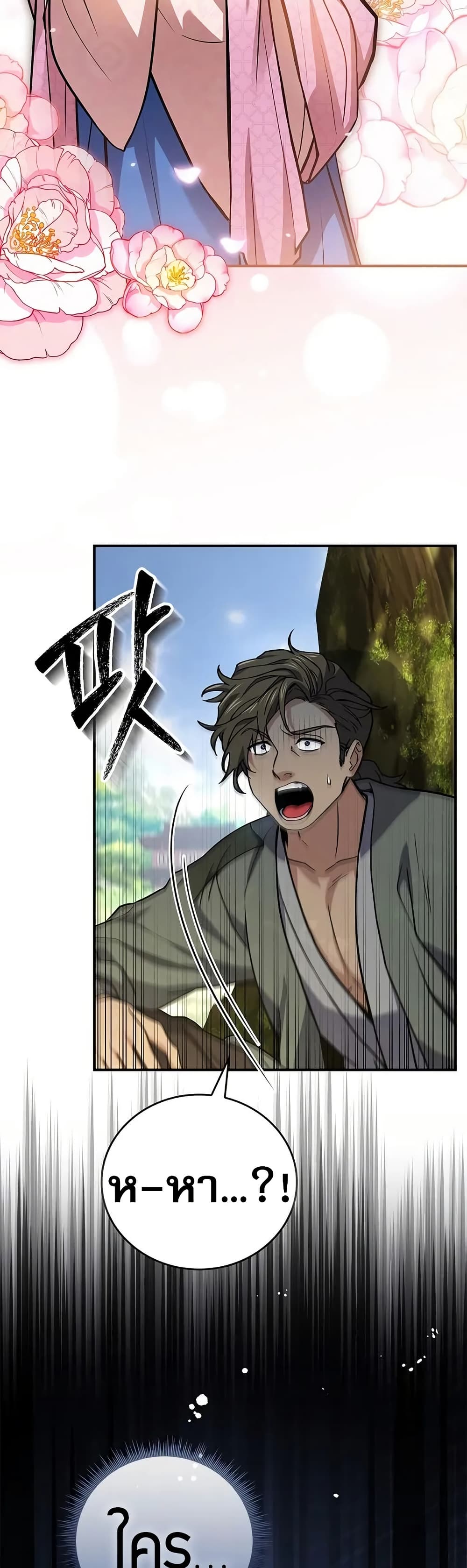 Reincarnated Escort Warrior ตอนที่ 76 2
