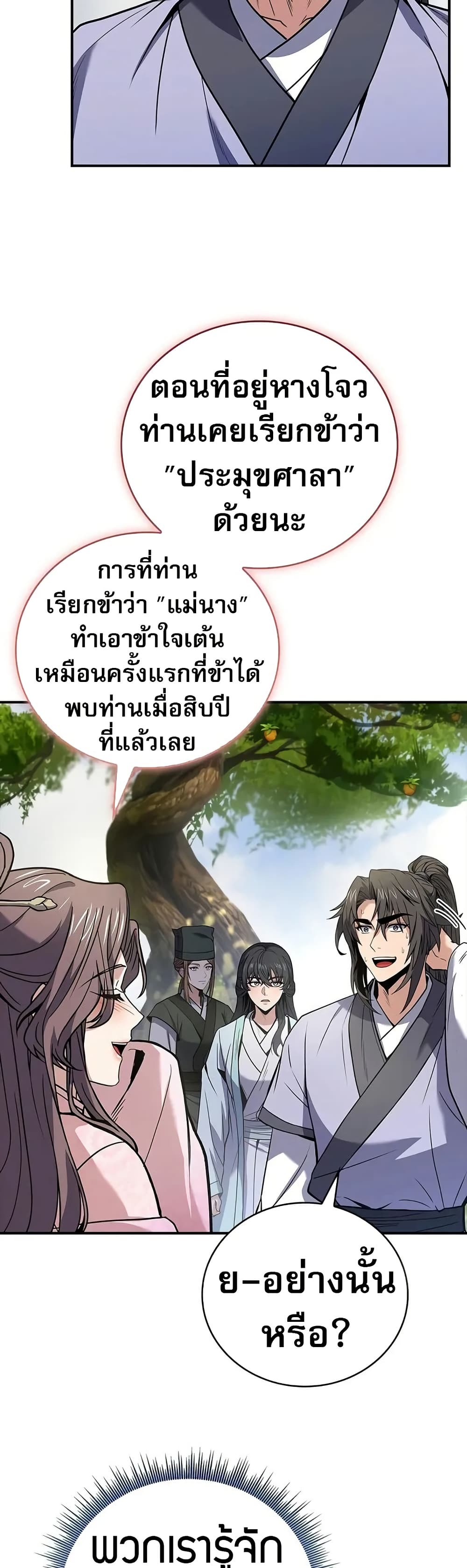 Reincarnated Escort Warrior ตอนที่ 76 5