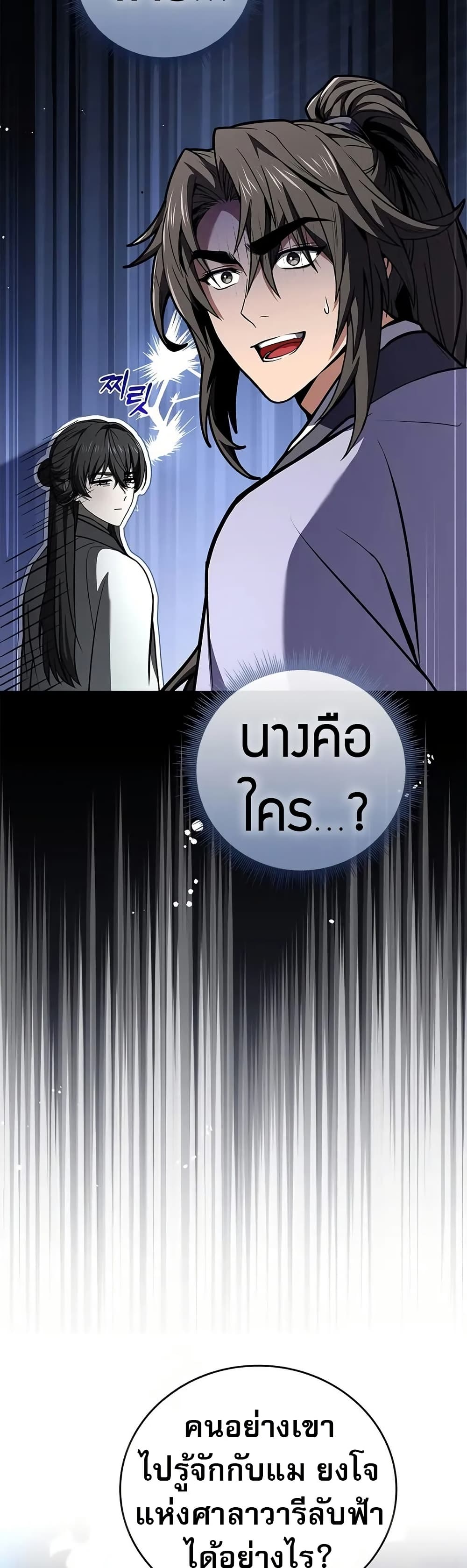Reincarnated Escort Warrior ตอนที่ 76 3