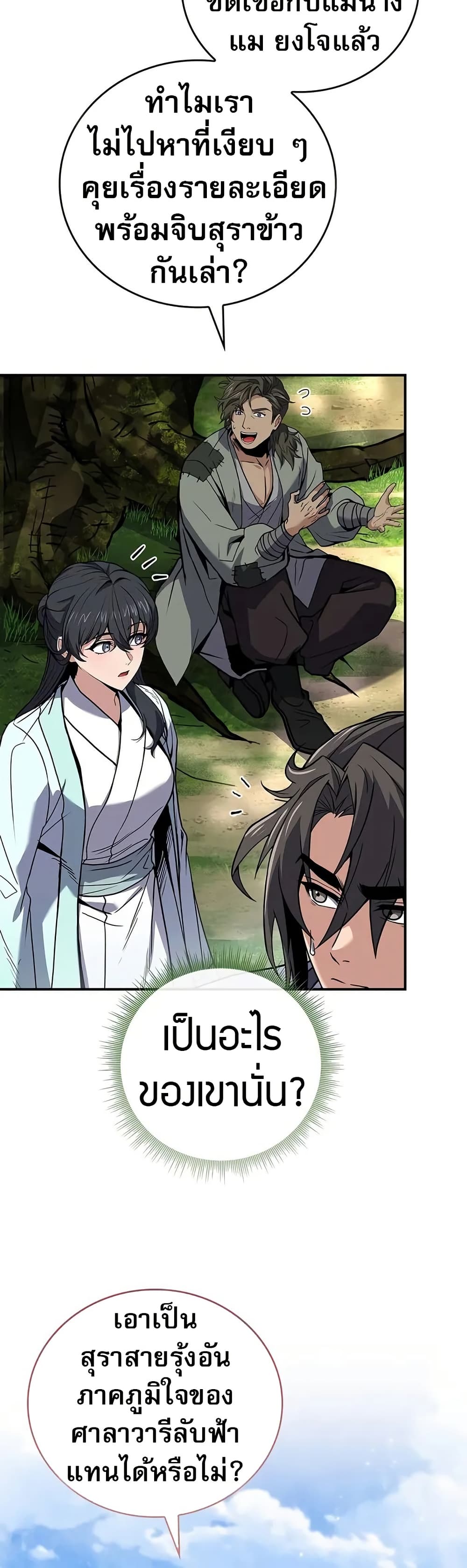 Reincarnated Escort Warrior ตอนที่ 76 7