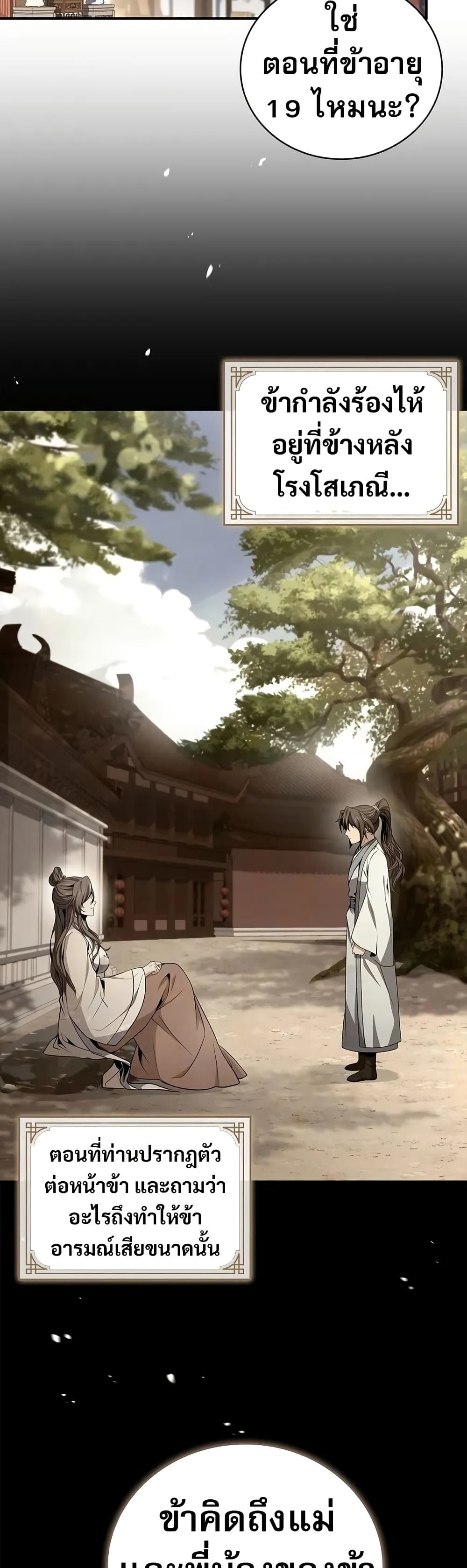 Reincarnated Escort Warrior ตอนที่ 76 10