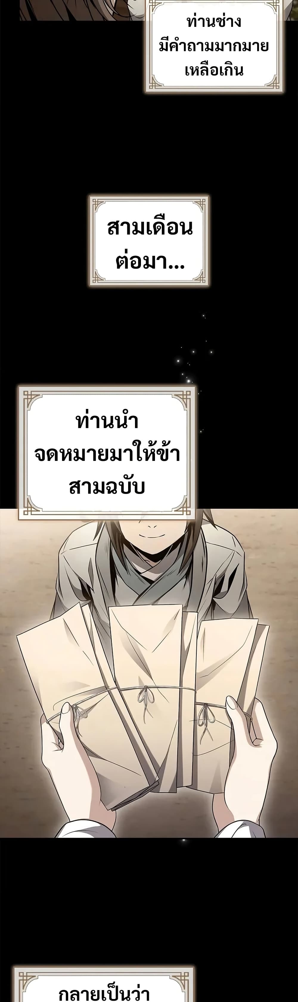 Reincarnated Escort Warrior ตอนที่ 76 12
