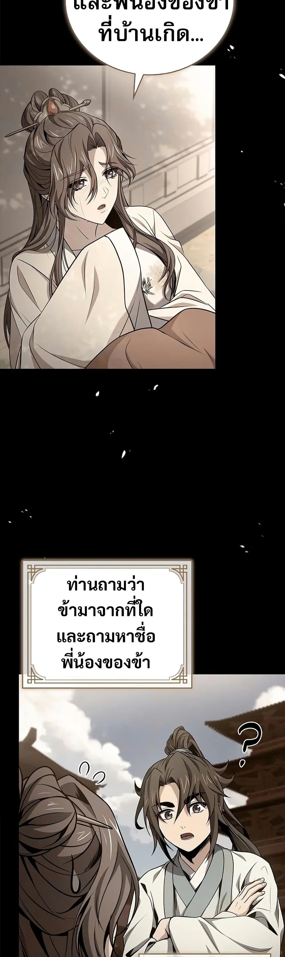Reincarnated Escort Warrior ตอนที่ 76 11