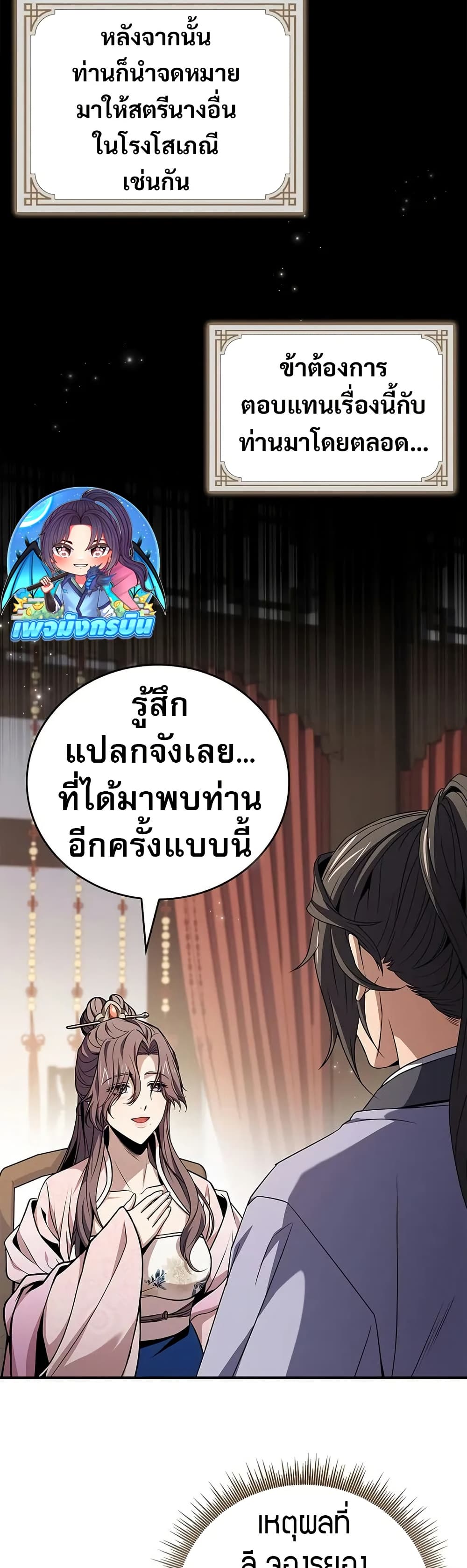 Reincarnated Escort Warrior ตอนที่ 76 14