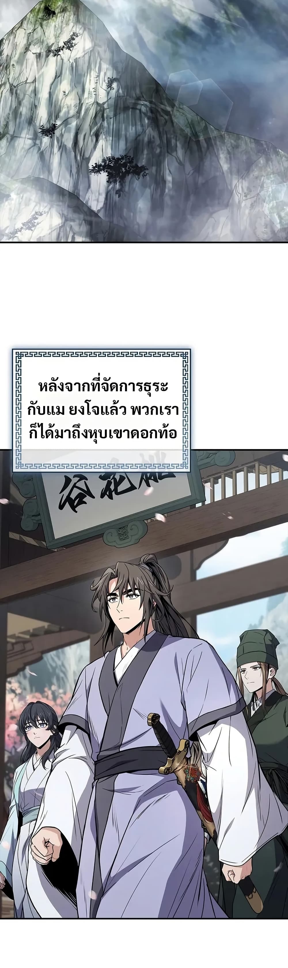 Reincarnated Escort Warrior ตอนที่ 76 22