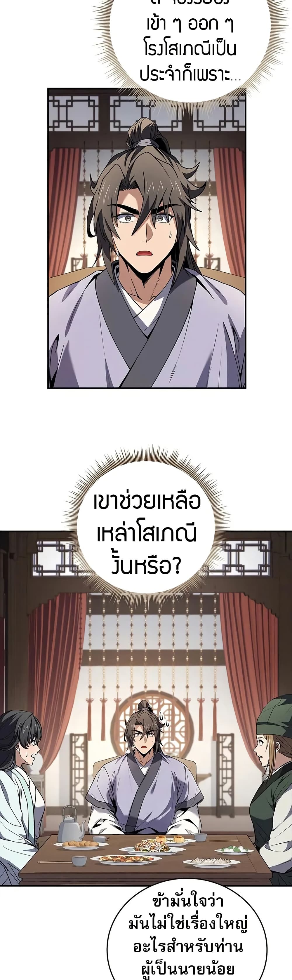 Reincarnated Escort Warrior ตอนที่ 76 15