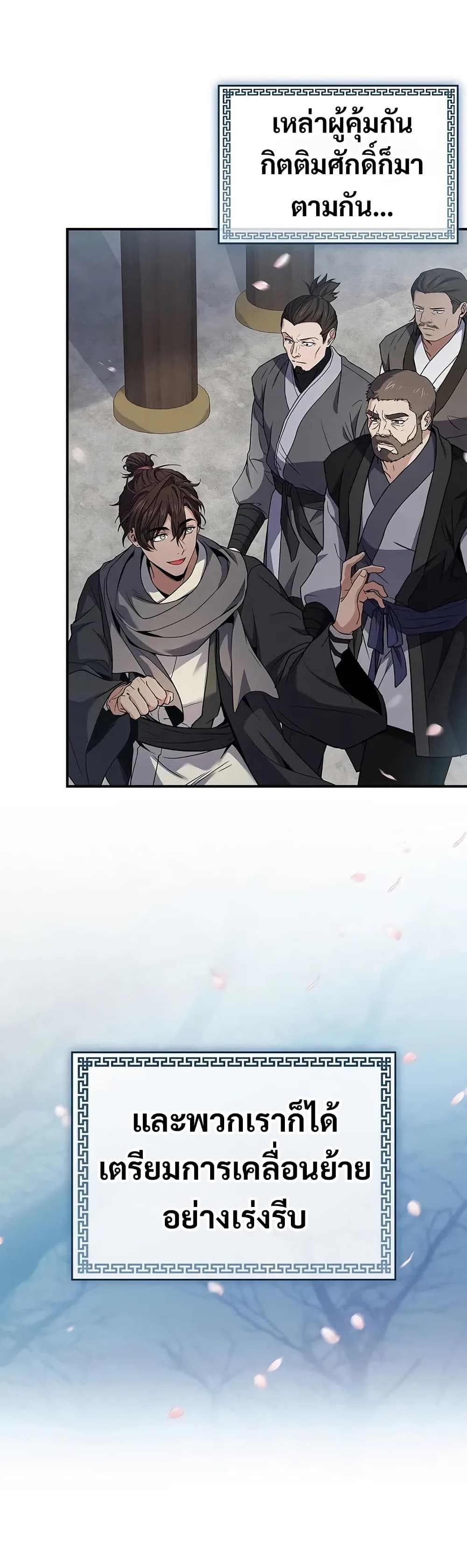 Reincarnated Escort Warrior ตอนที่ 76 23