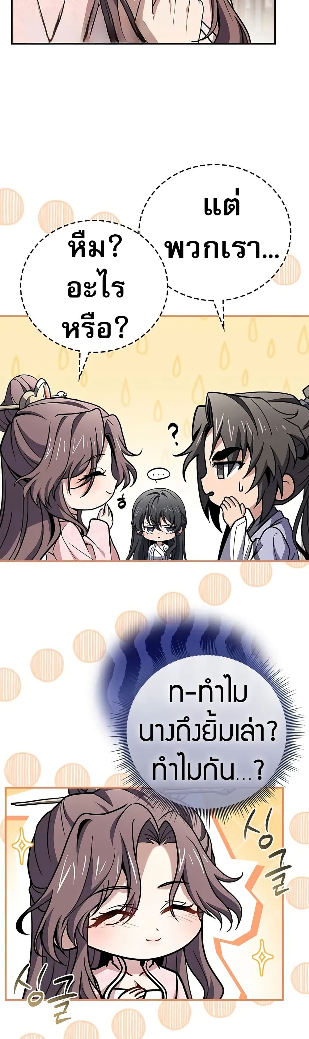 Reincarnated Escort Warrior ตอนที่ 76 20