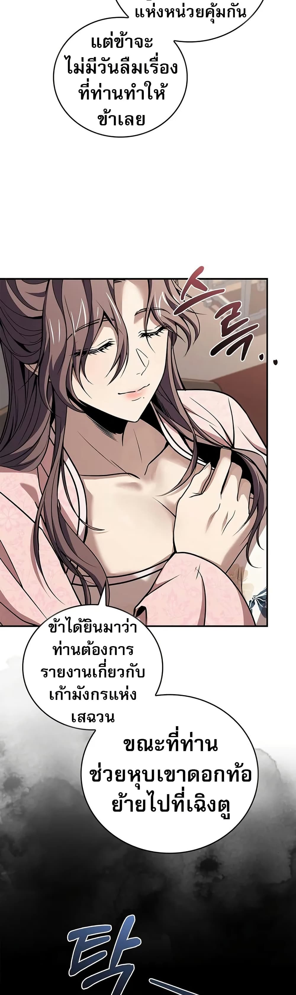 Reincarnated Escort Warrior ตอนที่ 76 16
